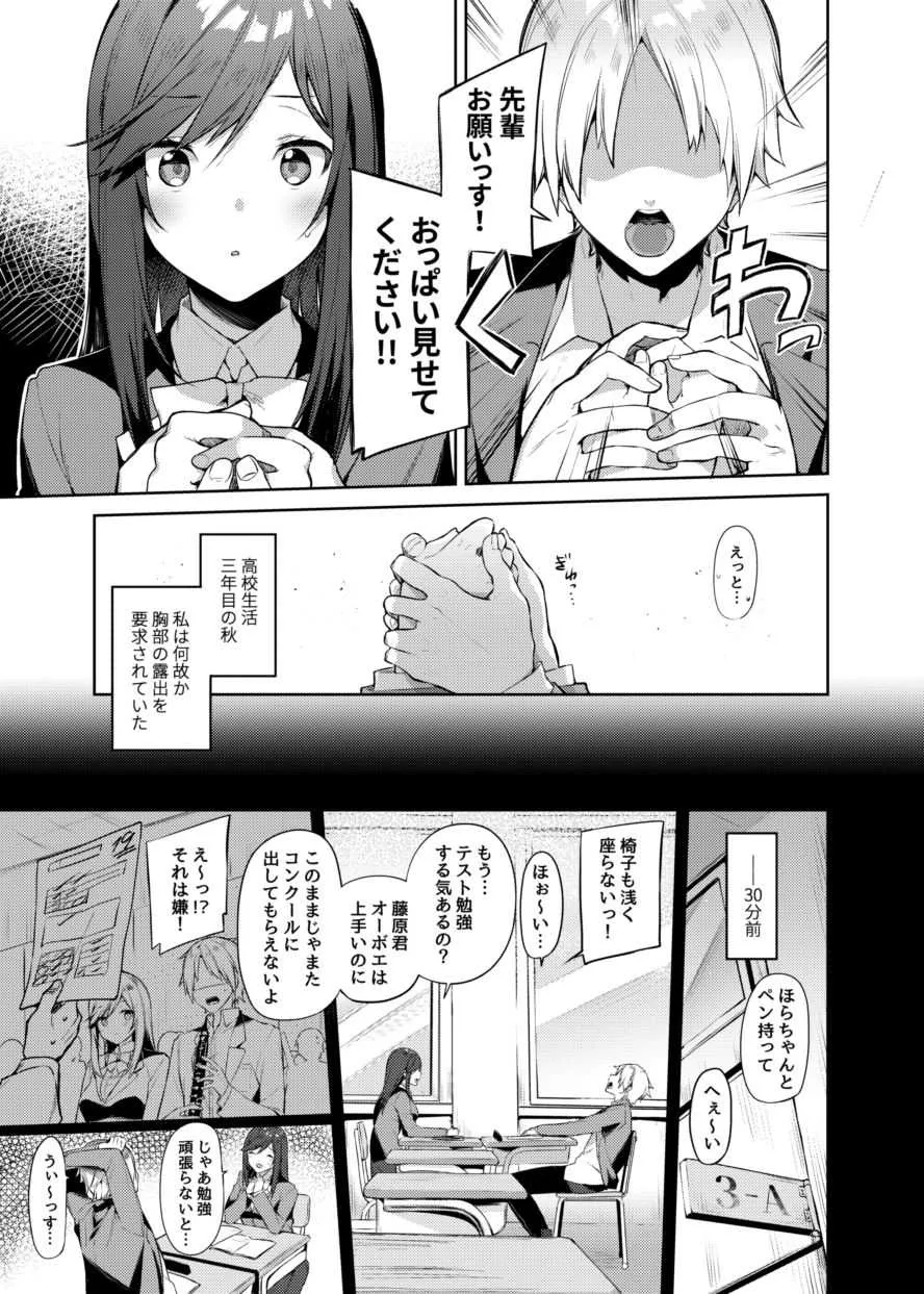 [すこぶるやま (イトハナ)] 先輩!もっと俺にご褒美ください! [DL版]