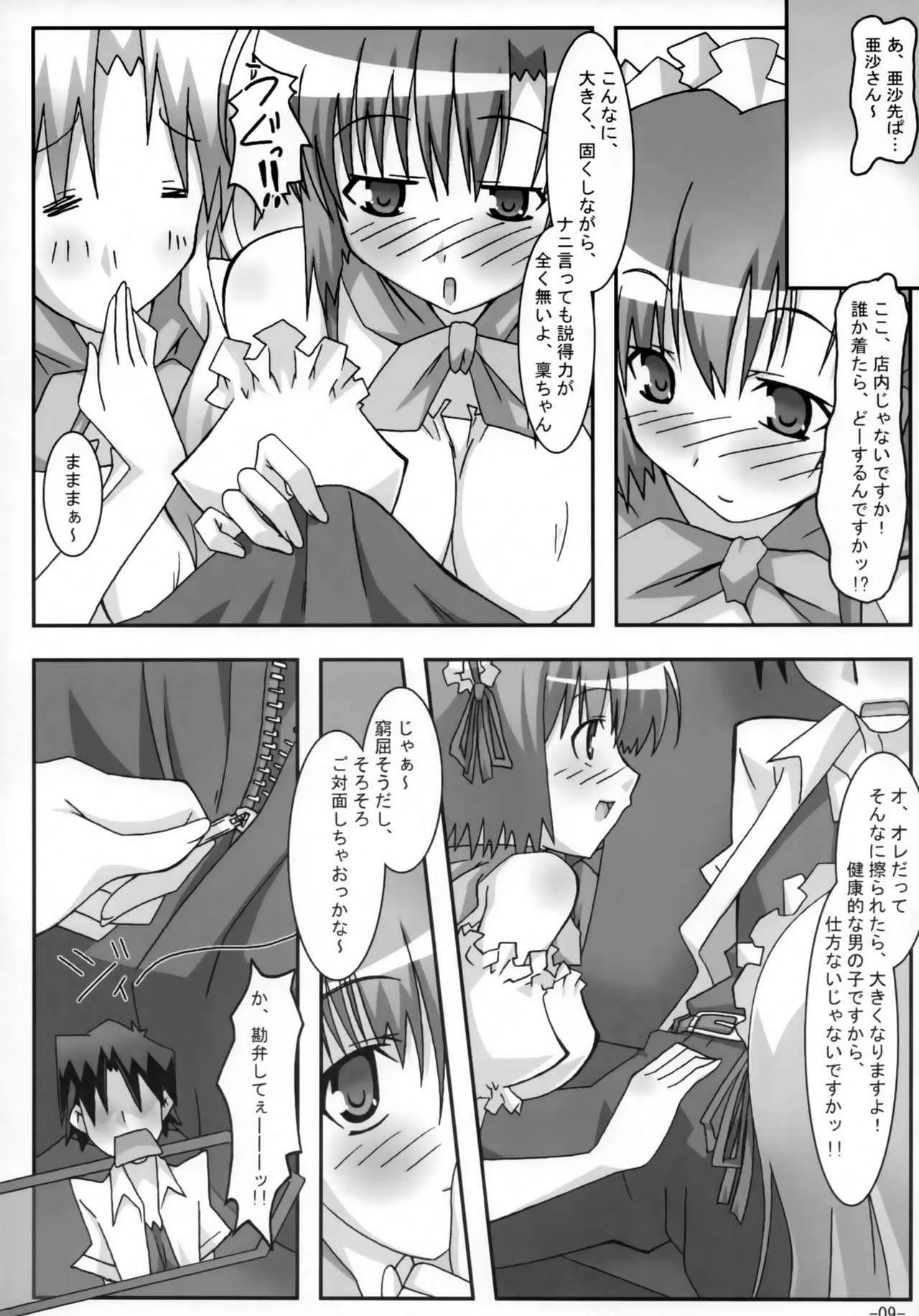 (コミコミ10) [ぱぉぱしっぷ (あさま)] A&K SHUFFLE×SHUFFLE!! (シャッフル!)_8
