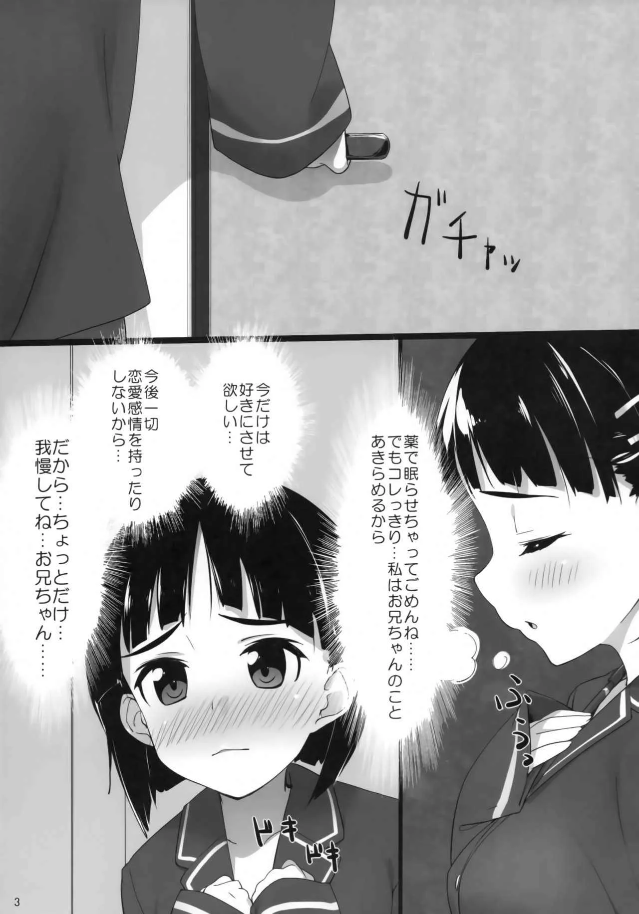 (C83) [篤屋工業 (開栓注意)] スグハ・オンライン (ソードアート・オンライン)_2