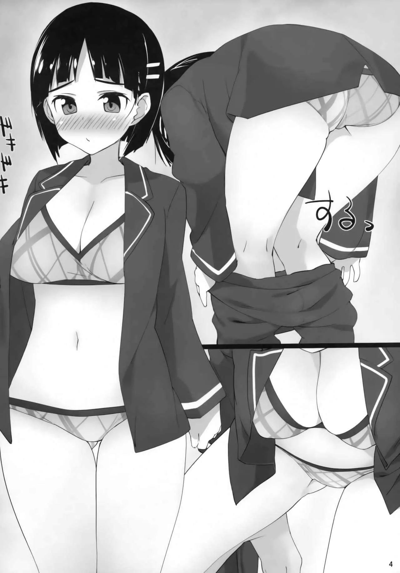 (C83) [篤屋工業 (開栓注意)] スグハ・オンライン (ソードアート・オンライン)_3