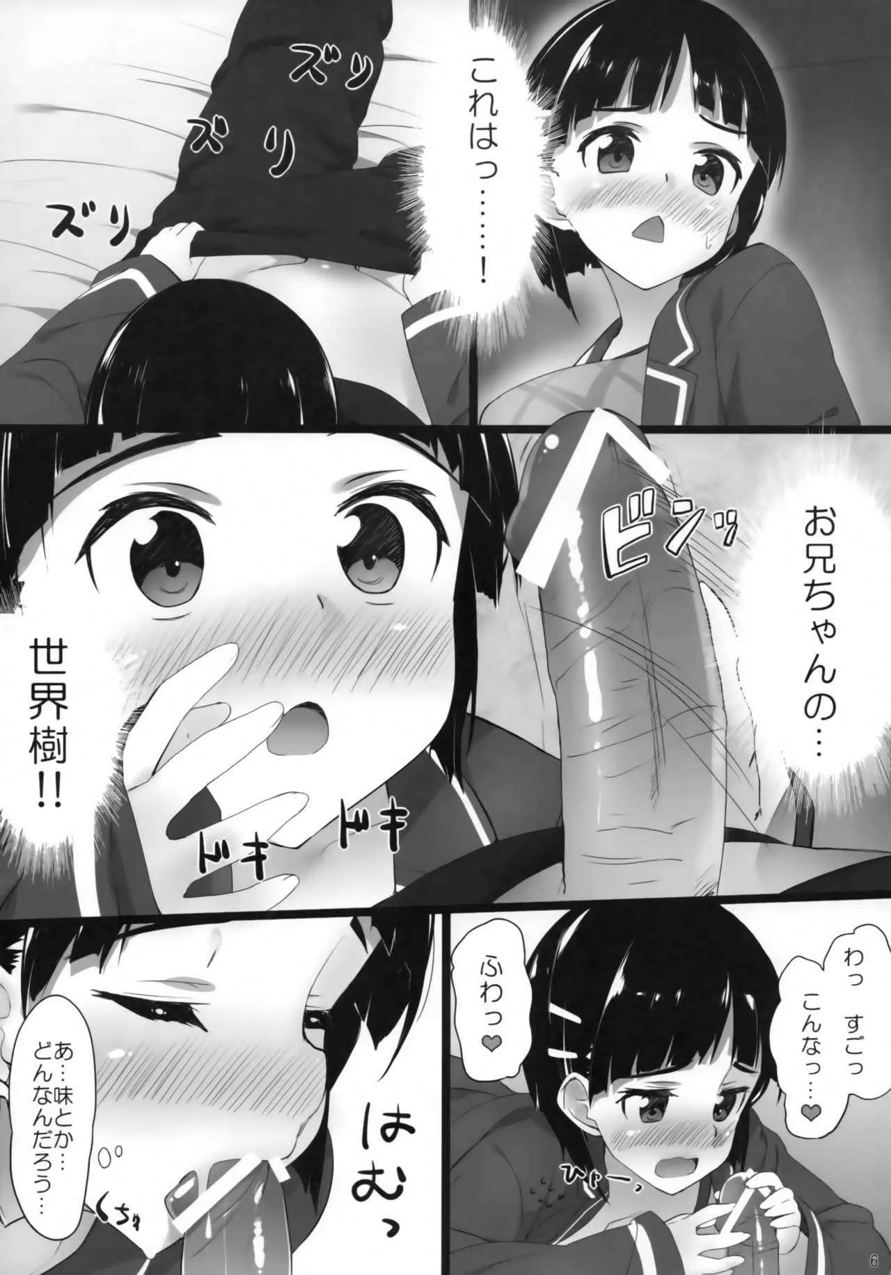 (C83) [篤屋工業 (開栓注意)] スグハ・オンライン (ソードアート・オンライン)_5