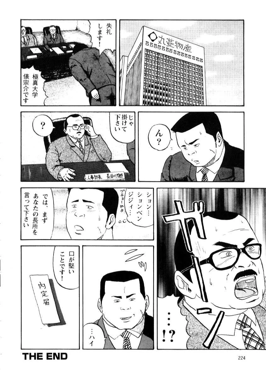 [巽大悟] 就職活動_9