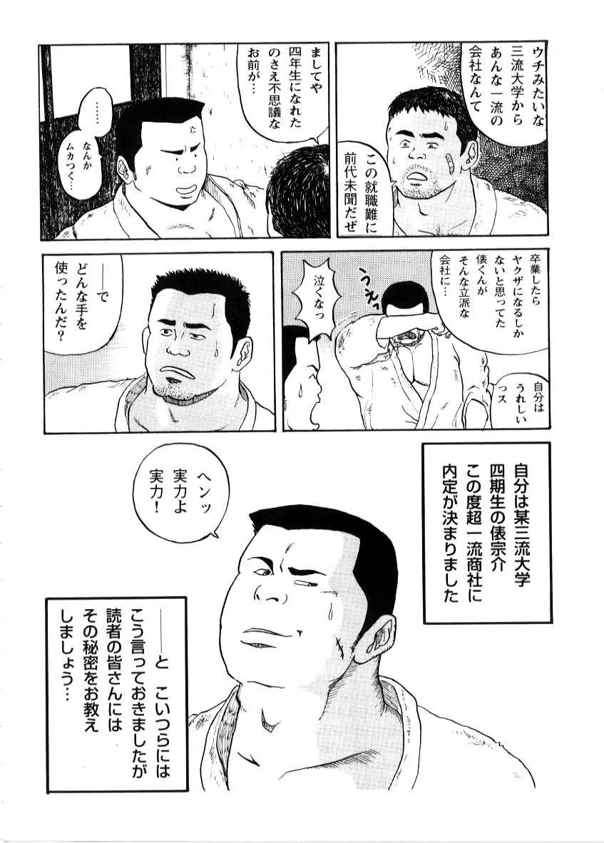 [巽大悟] 就職活動_2