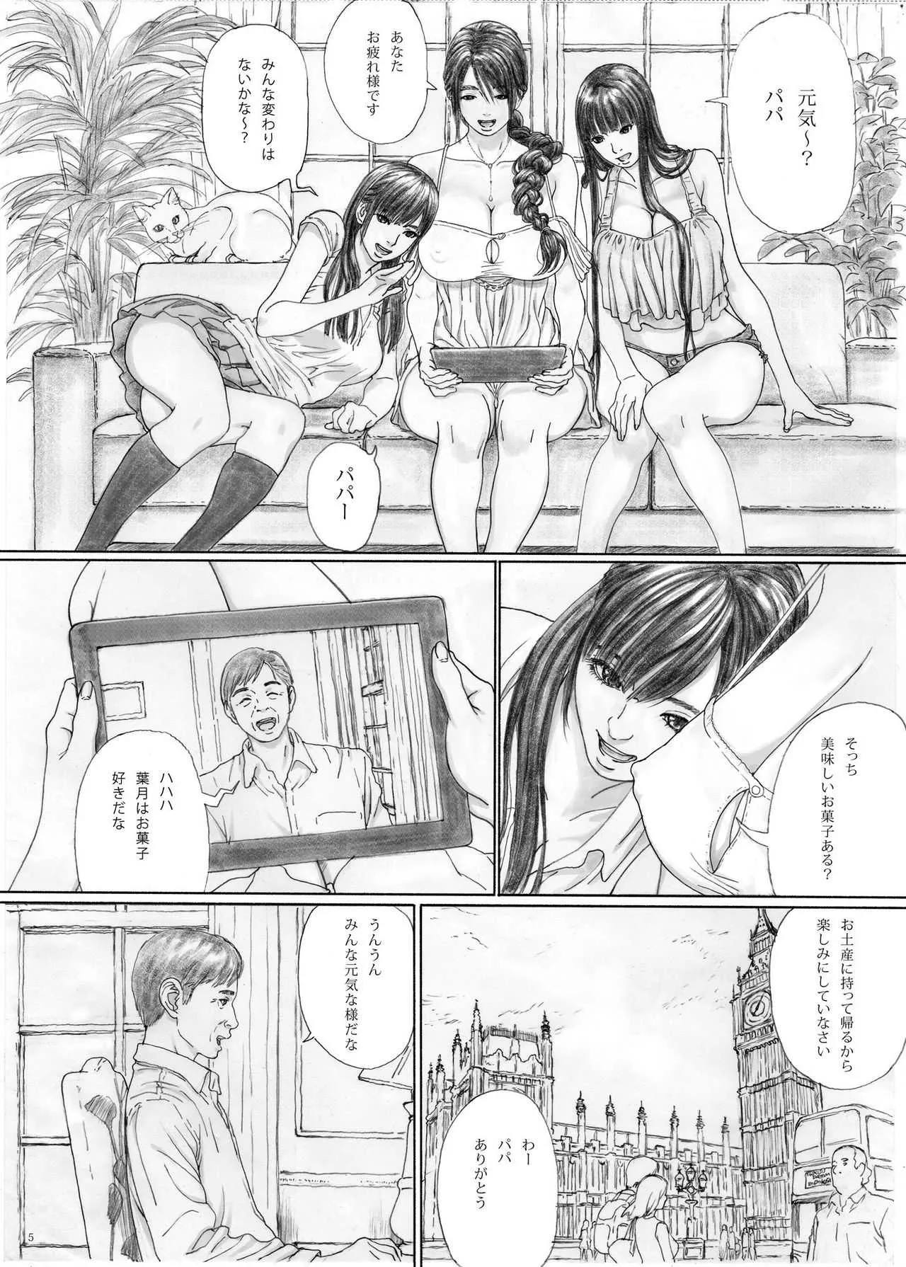 [YAKIYAMA LINE (カルーア鈴木)] 淫欲の棲家1 [DL版]_4