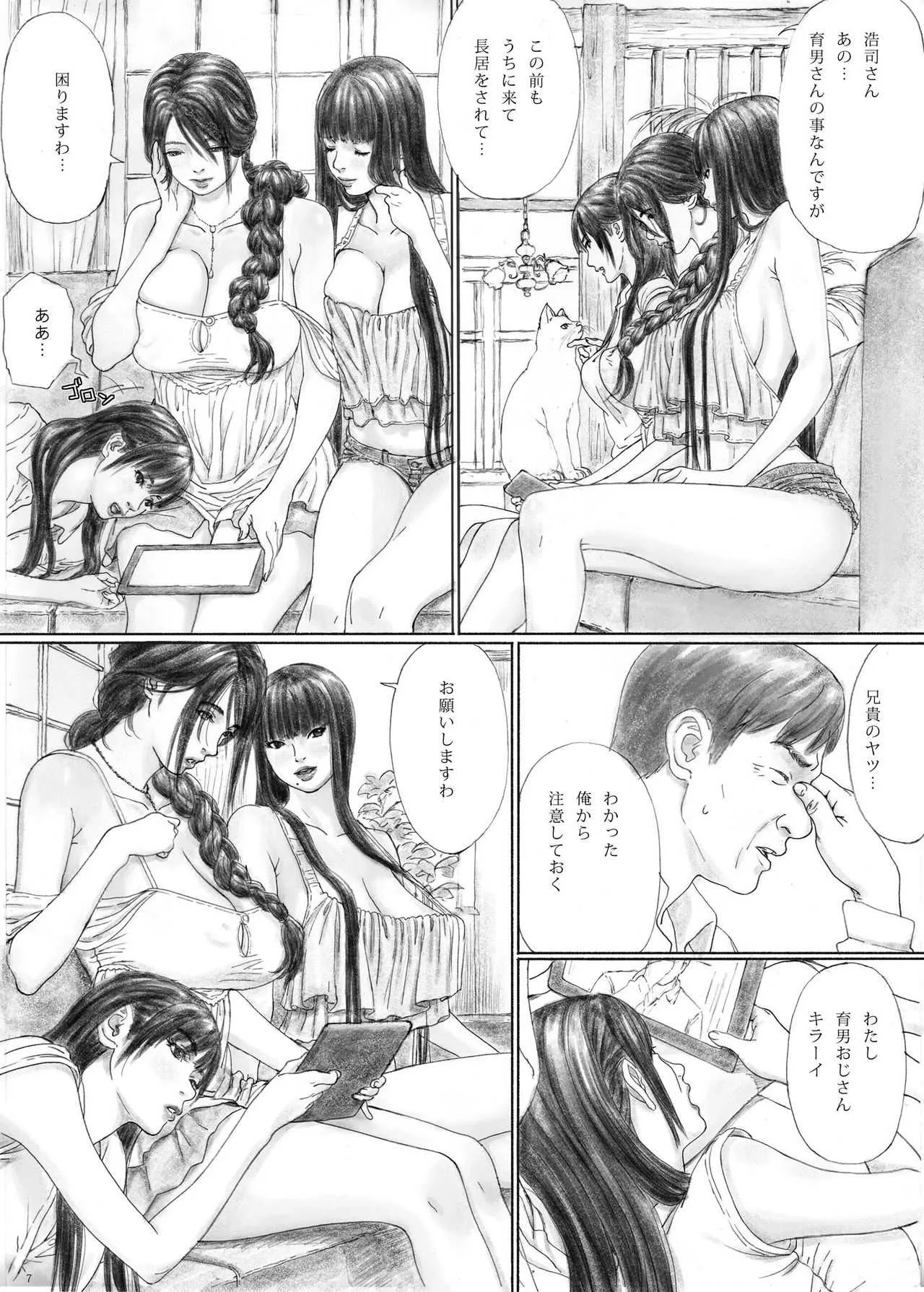 [YAKIYAMA LINE (カルーア鈴木)] 淫欲の棲家1 [DL版]_6