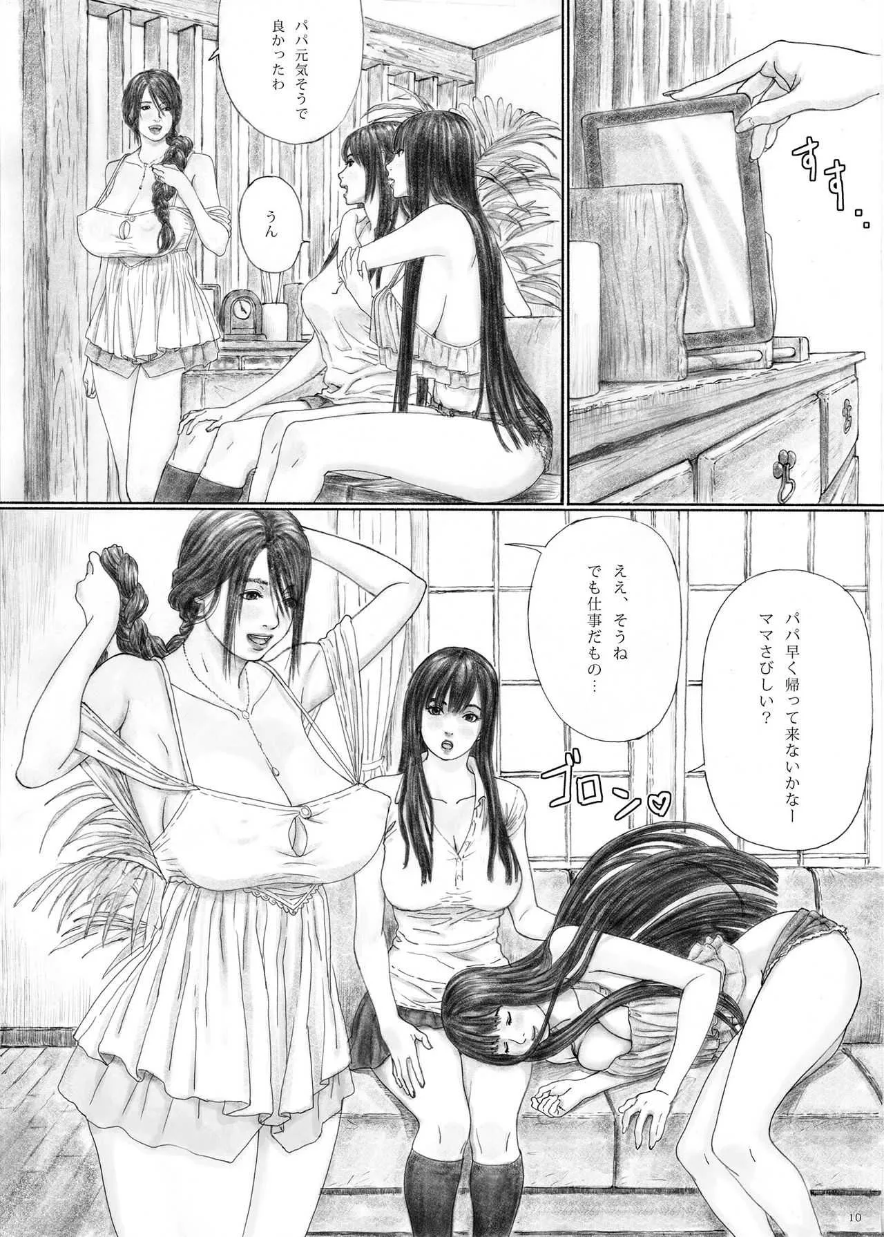 [YAKIYAMA LINE (カルーア鈴木)] 淫欲の棲家1 [DL版]_9
