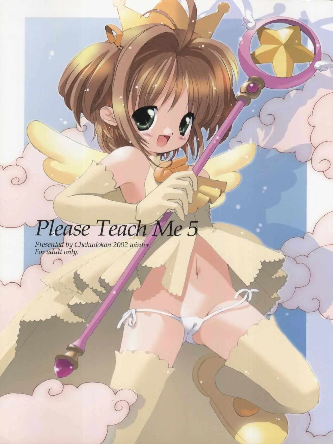 [直道館 (MARCYどっぐ、ホルモン恋次郎)] Please Teach Me 5 (カードキャプターさくら)