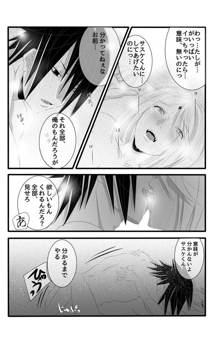 [★] 亡者の如く(NARUTO -ナルト-)_7