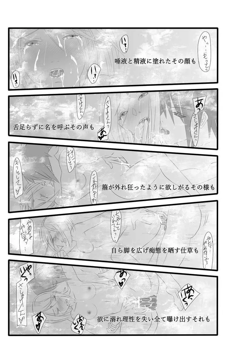 [★] 亡者の如く(NARUTO -ナルト-)_8