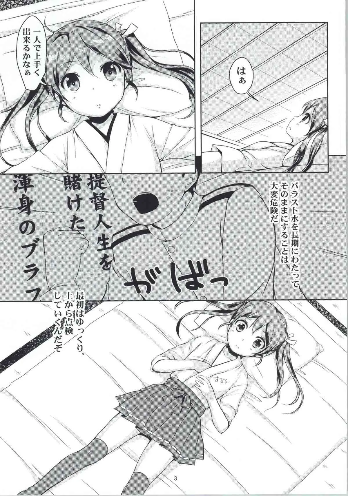 (C86) [たまごはん (斉藤美弥)] 初! 瑞鶴一人メンテナンス (艦隊これくしょん -艦これ-)_2