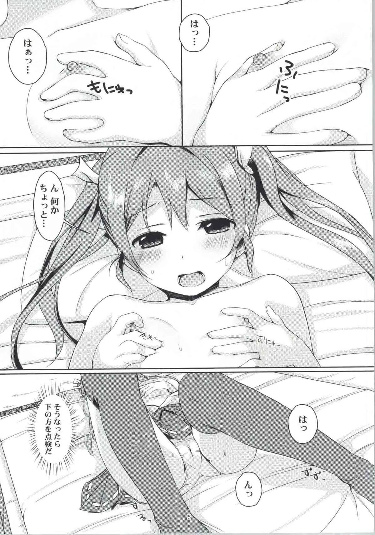 (C86) [たまごはん (斉藤美弥)] 初! 瑞鶴一人メンテナンス (艦隊これくしょん -艦これ-)_4