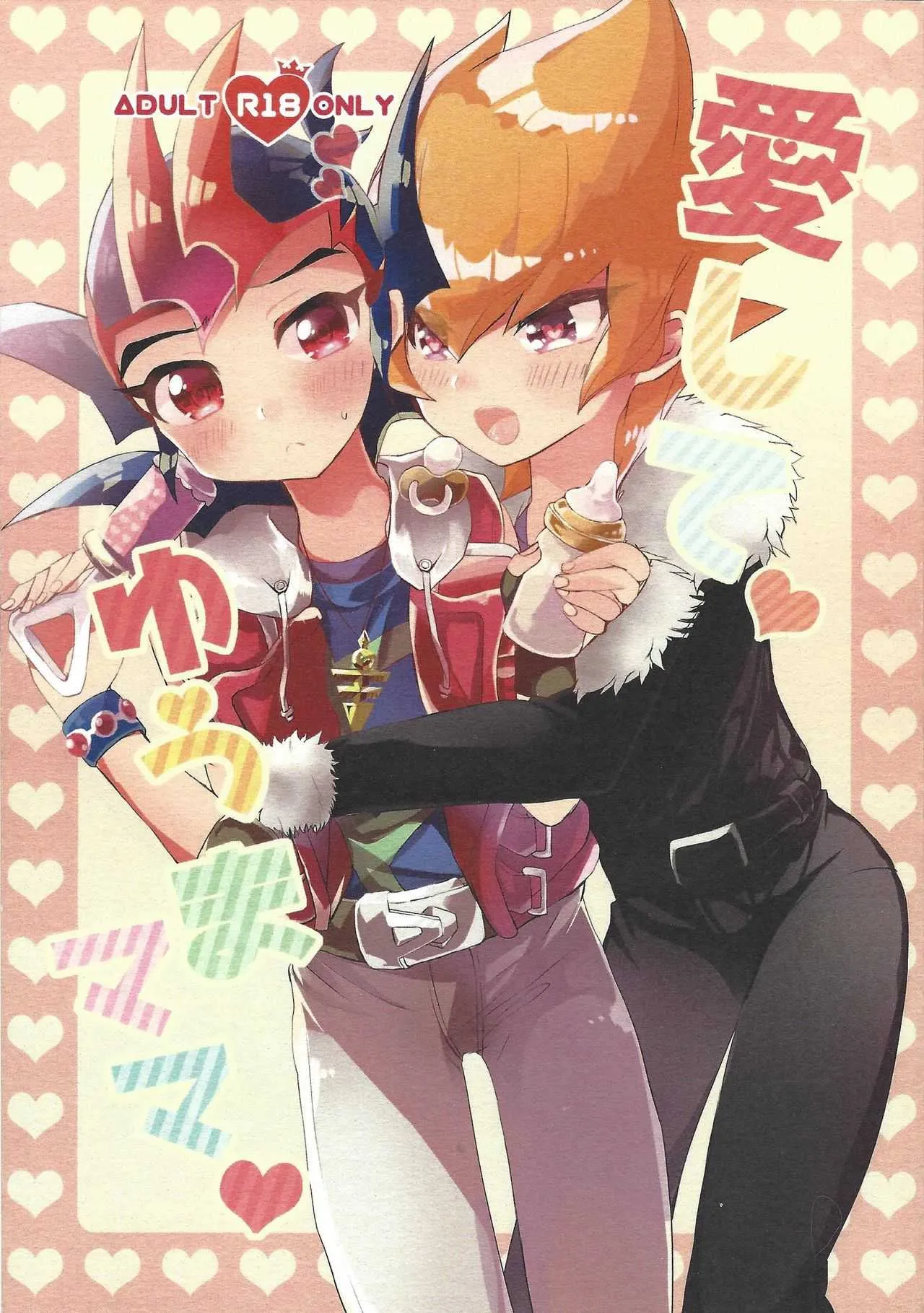 (Ore no Turn 2) [Gensō doruche (Kokumu)] Aishite Yuma Mama♥ (Yu-Gi-Oh! Zexal)
