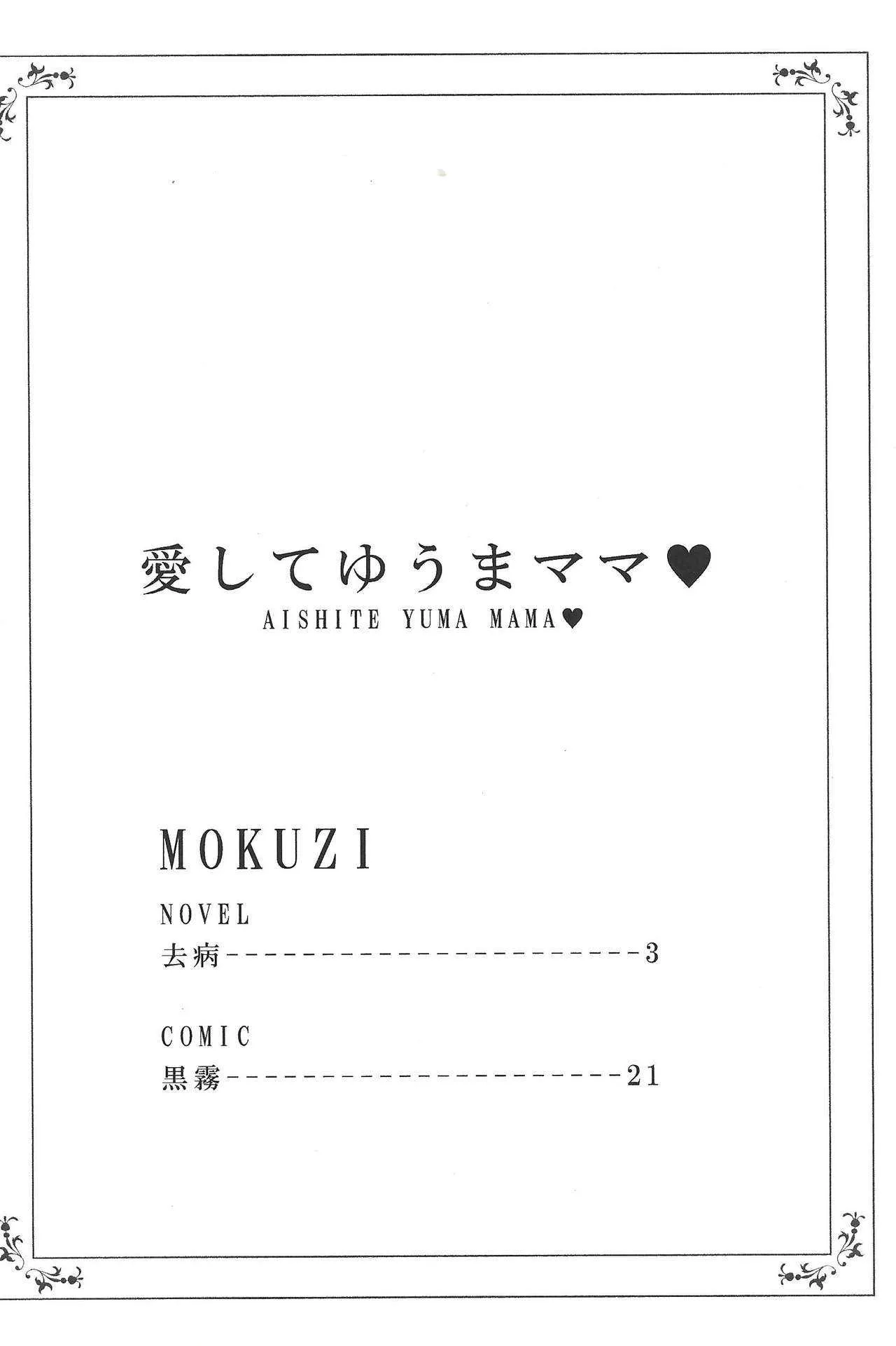 (Ore no Turn 2) [Gensō doruche (Kokumu)] Aishite Yuma Mama♥ (Yu-Gi-Oh! Zexal)_3