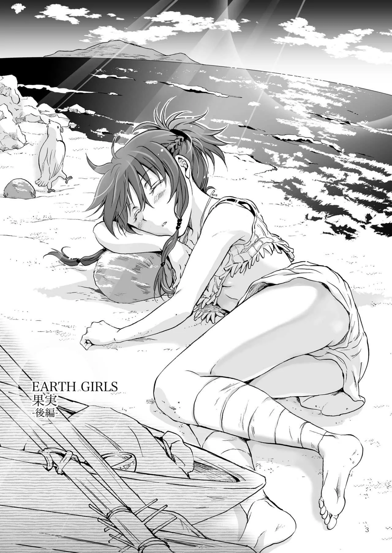 [peachpulsar (みら)] EARTH GIRLS 果実 後編 [DL版]_3