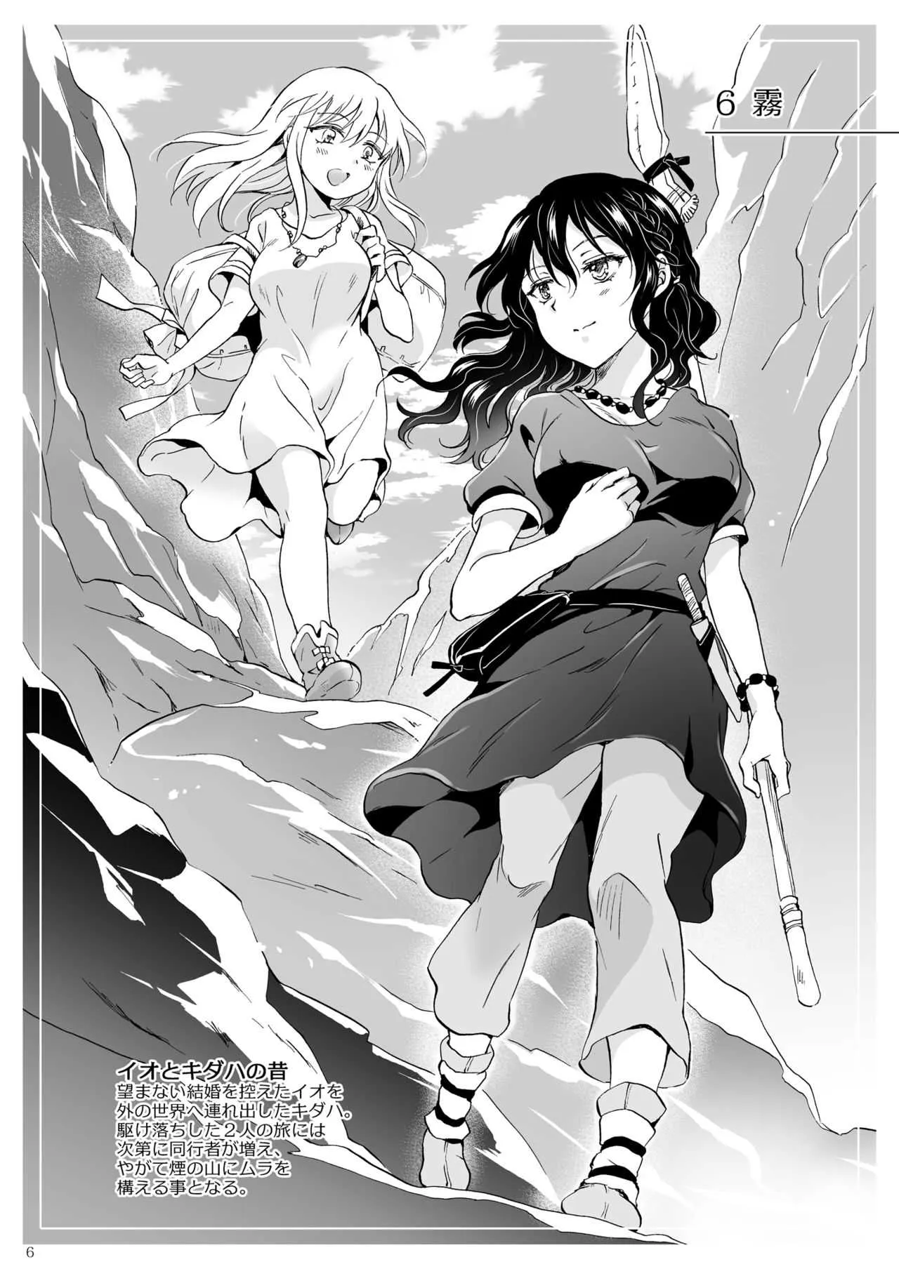 [peachpulsar (みら)] EARTH GIRLS 果実 後編 [DL版]_6