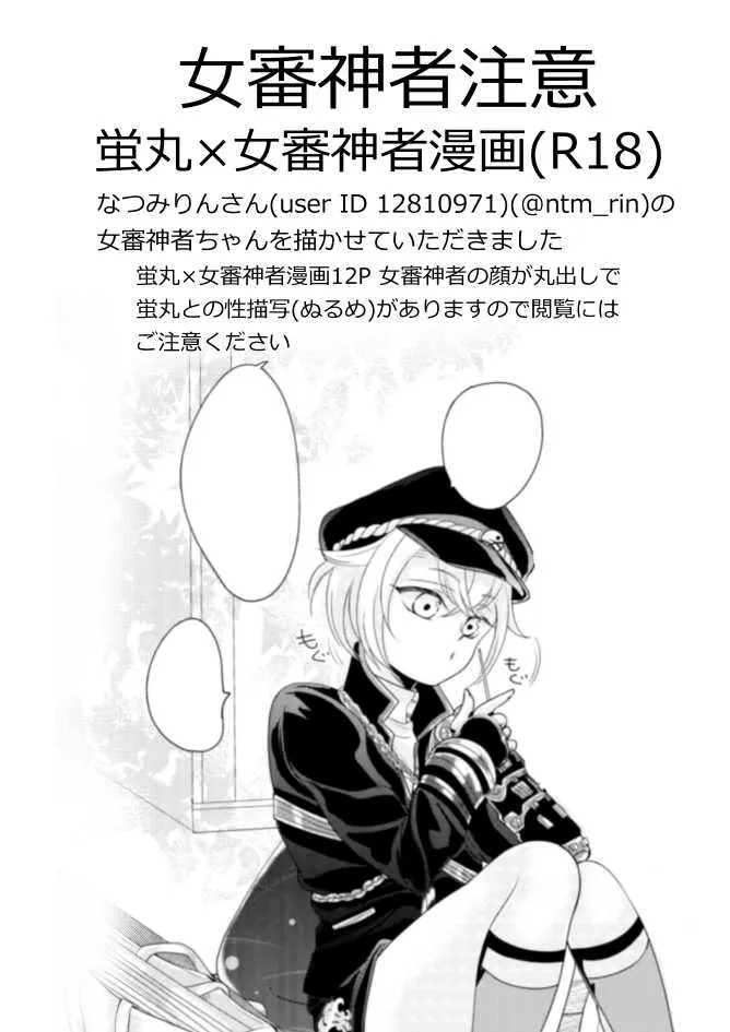 [みずたま] 蛍丸×女審神者の漫画 (刀剣乱舞)