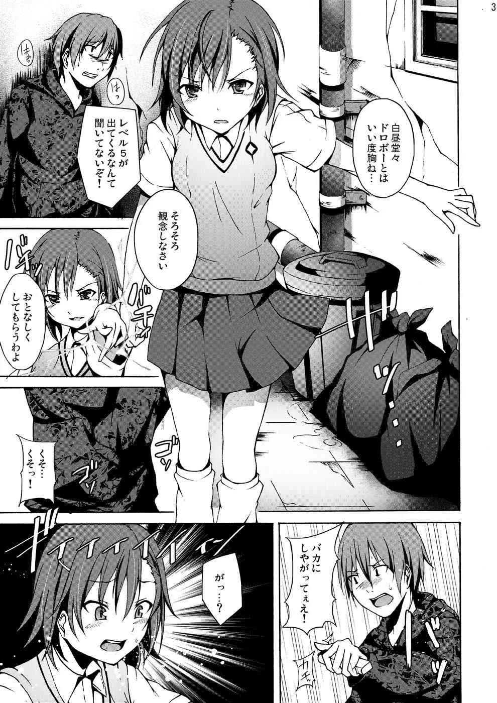 [スタジオヌンチャク (アキヒラ, あひる)] 陵辱地獄2 御坂美琴の悲鳴… (とある科学の超電磁砲) [DL版]_2