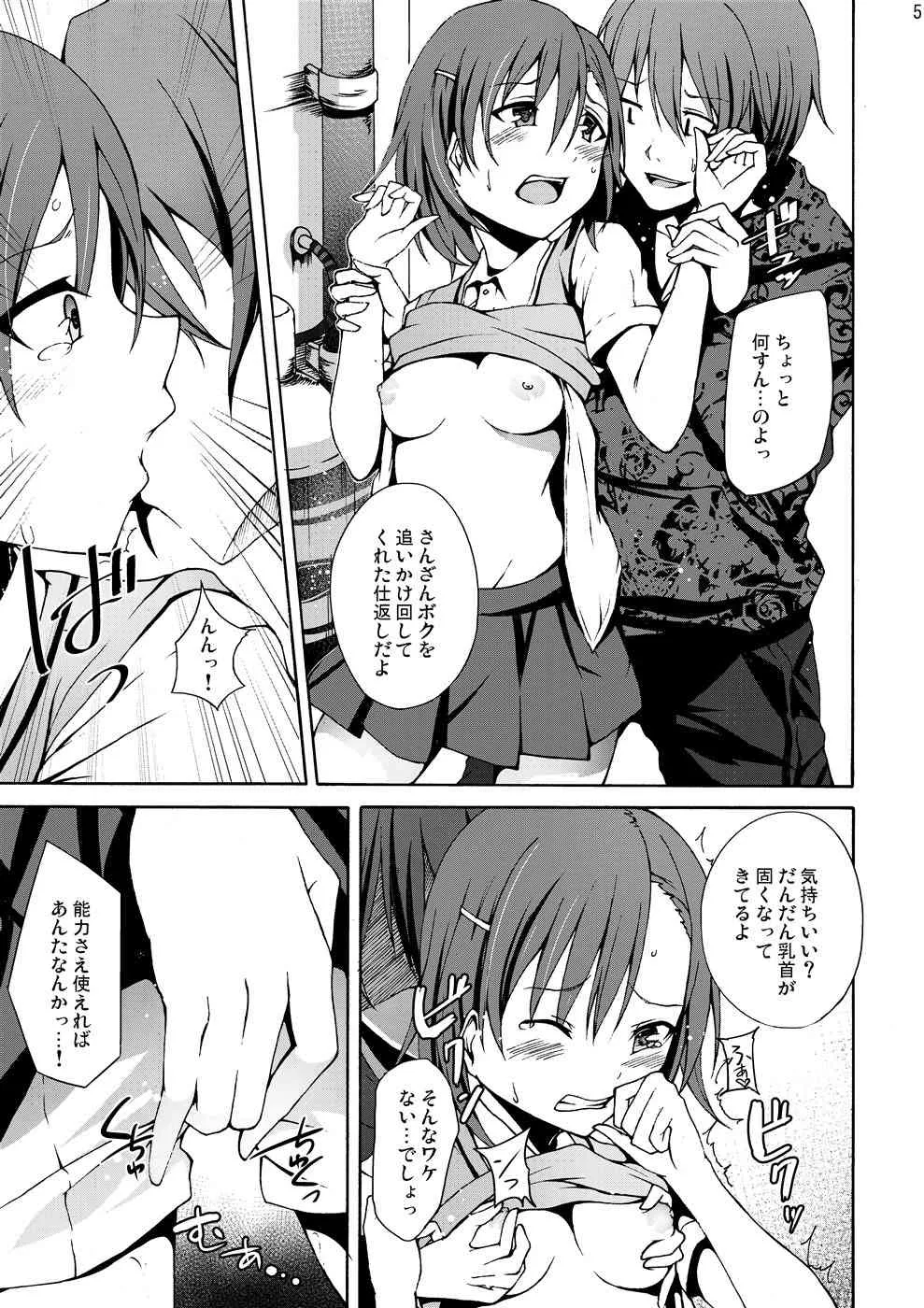 [スタジオヌンチャク (アキヒラ, あひる)] 陵辱地獄2 御坂美琴の悲鳴… (とある科学の超電磁砲) [DL版]_4