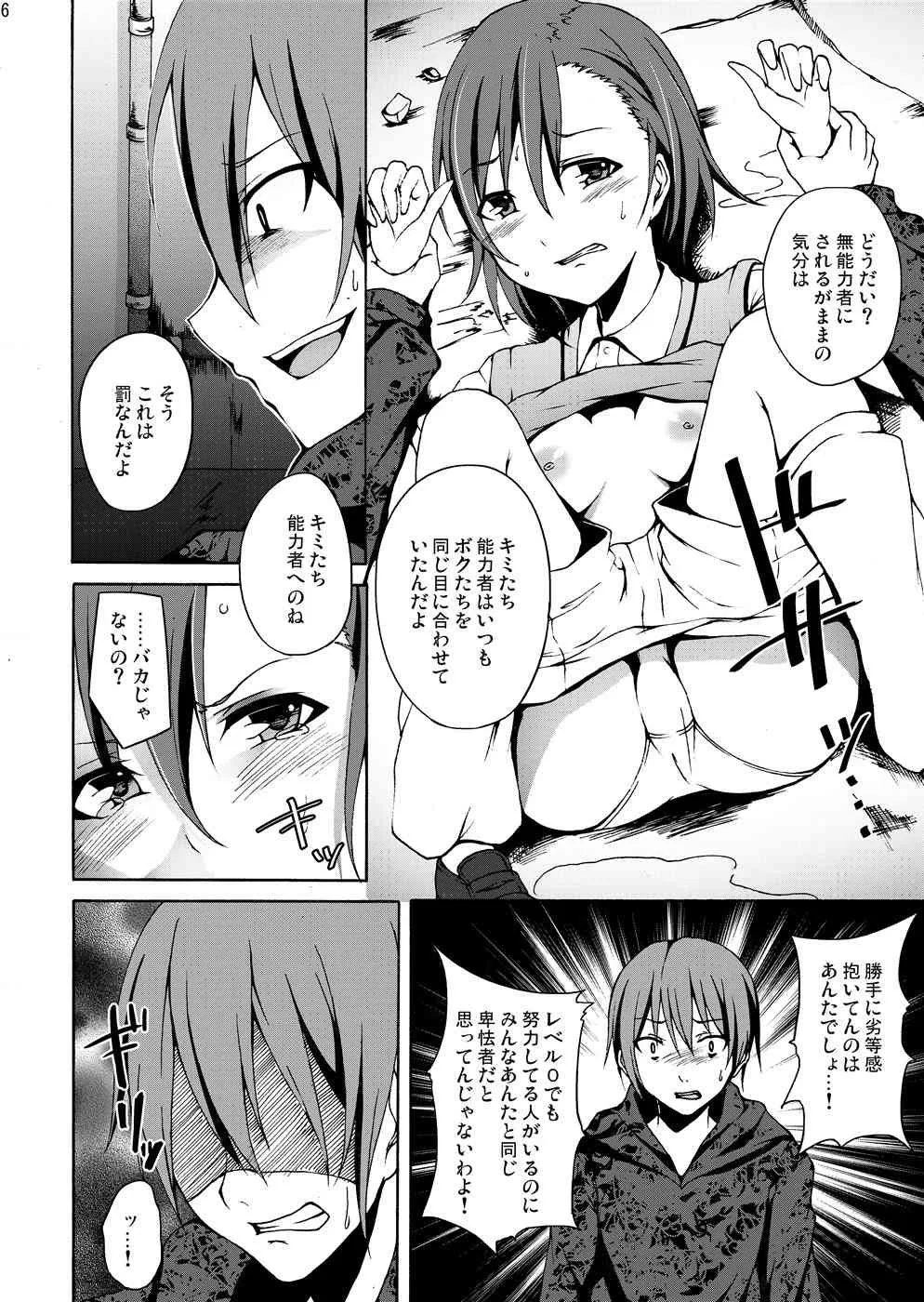 [スタジオヌンチャク (アキヒラ, あひる)] 陵辱地獄2 御坂美琴の悲鳴… (とある科学の超電磁砲) [DL版]_5