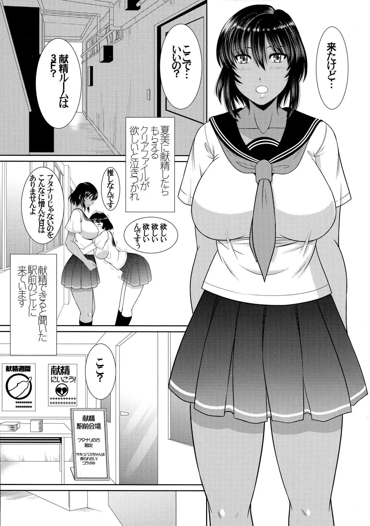 (C97) [ANDOROGYNOUS (キヨセ薫)] 献精にいこう_5