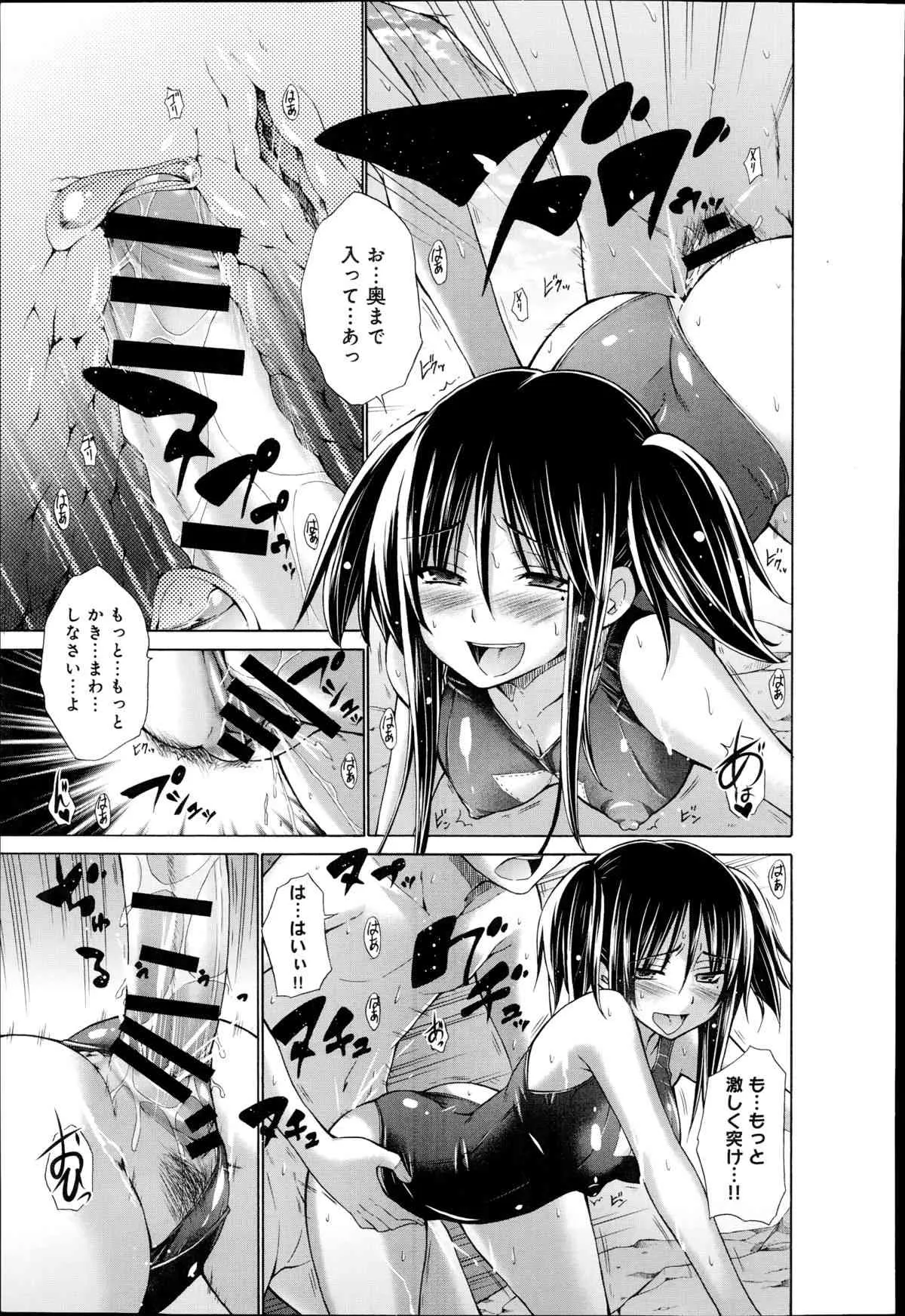 [宮野金太郎] いじめっ娘とボク 第1-3章_7