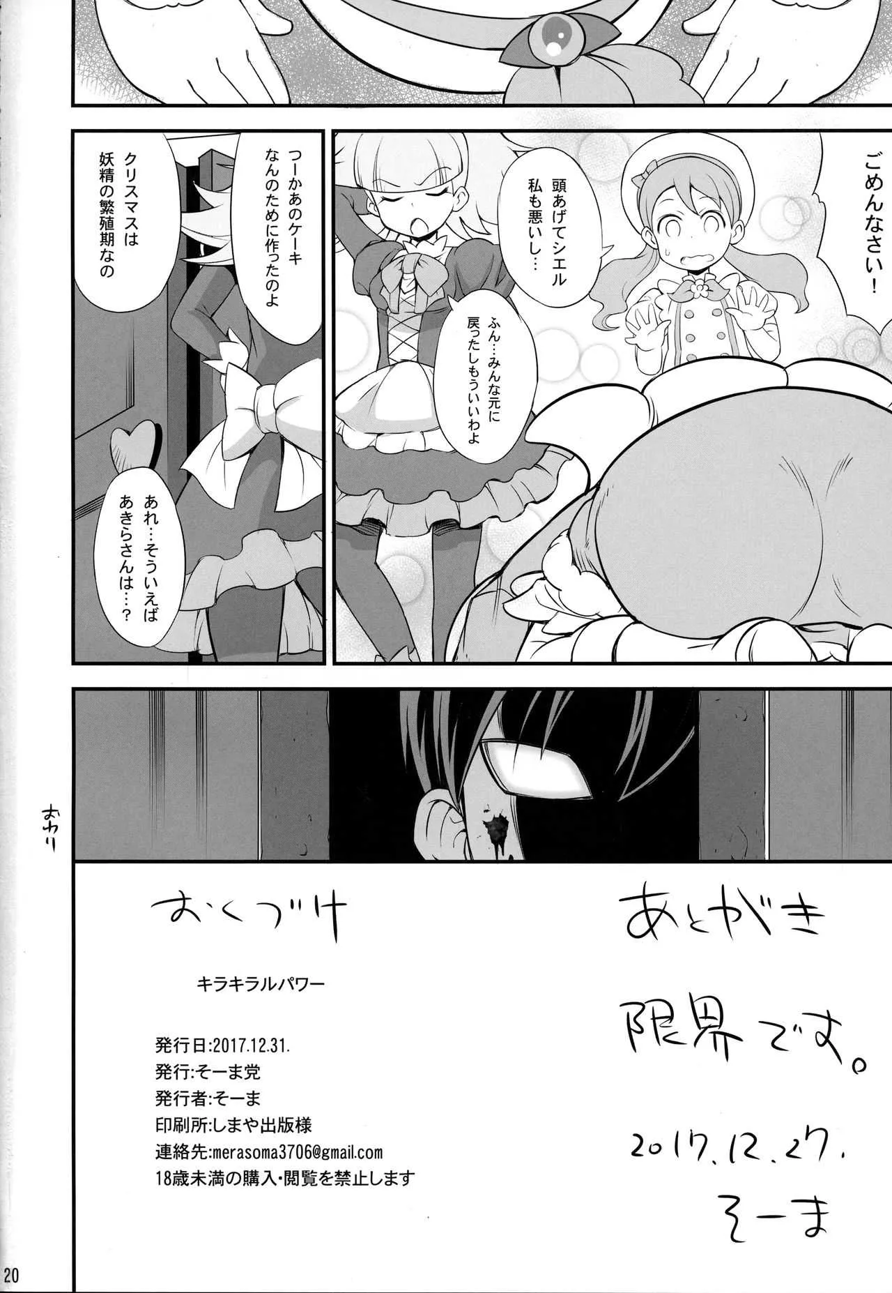 (C93) [そーま党 (そーま)] キラキラルパワー (キラキラ☆プリキュアアラモード)_7