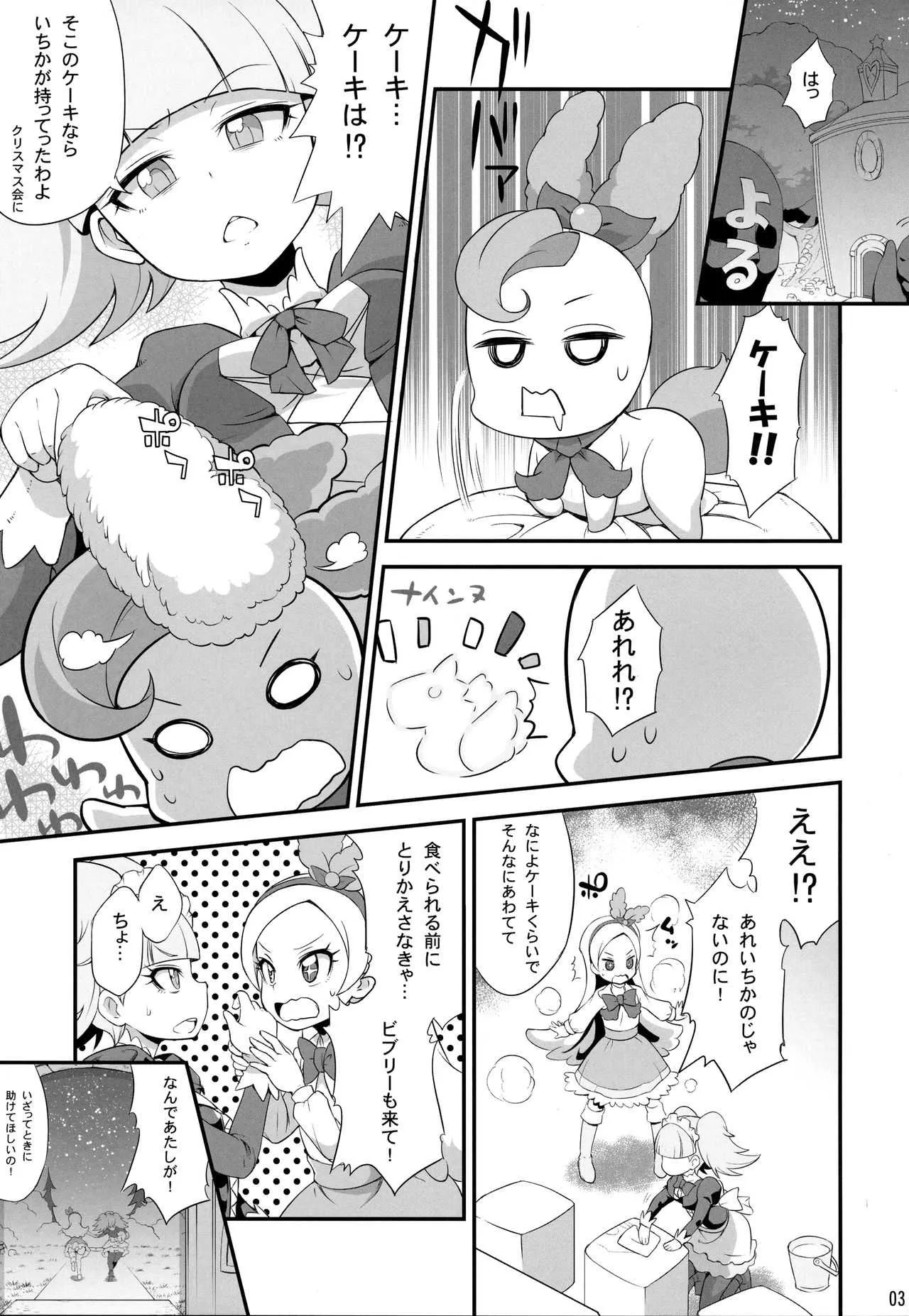(C93) [そーま党 (そーま)] キラキラルパワー (キラキラ☆プリキュアアラモード)_3
