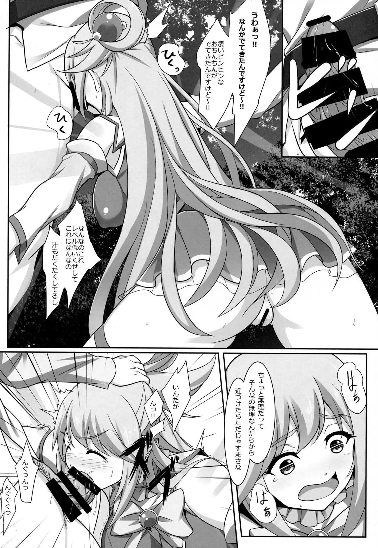 (C92) [Seven deadly sins (homu)] 水の女神さまの受難 (この素晴らしい世界に祝福を!)_10