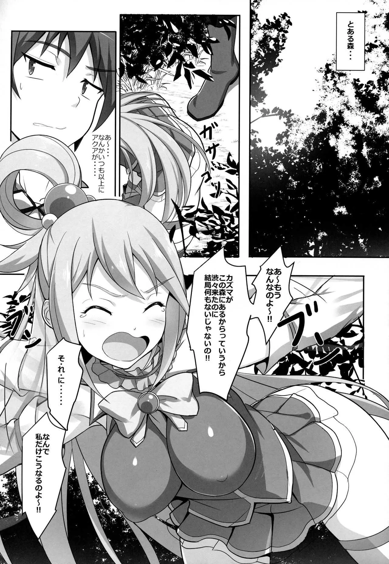 (C92) [Seven deadly sins (homu)] 水の女神さまの受難 (この素晴らしい世界に祝福を!)_4