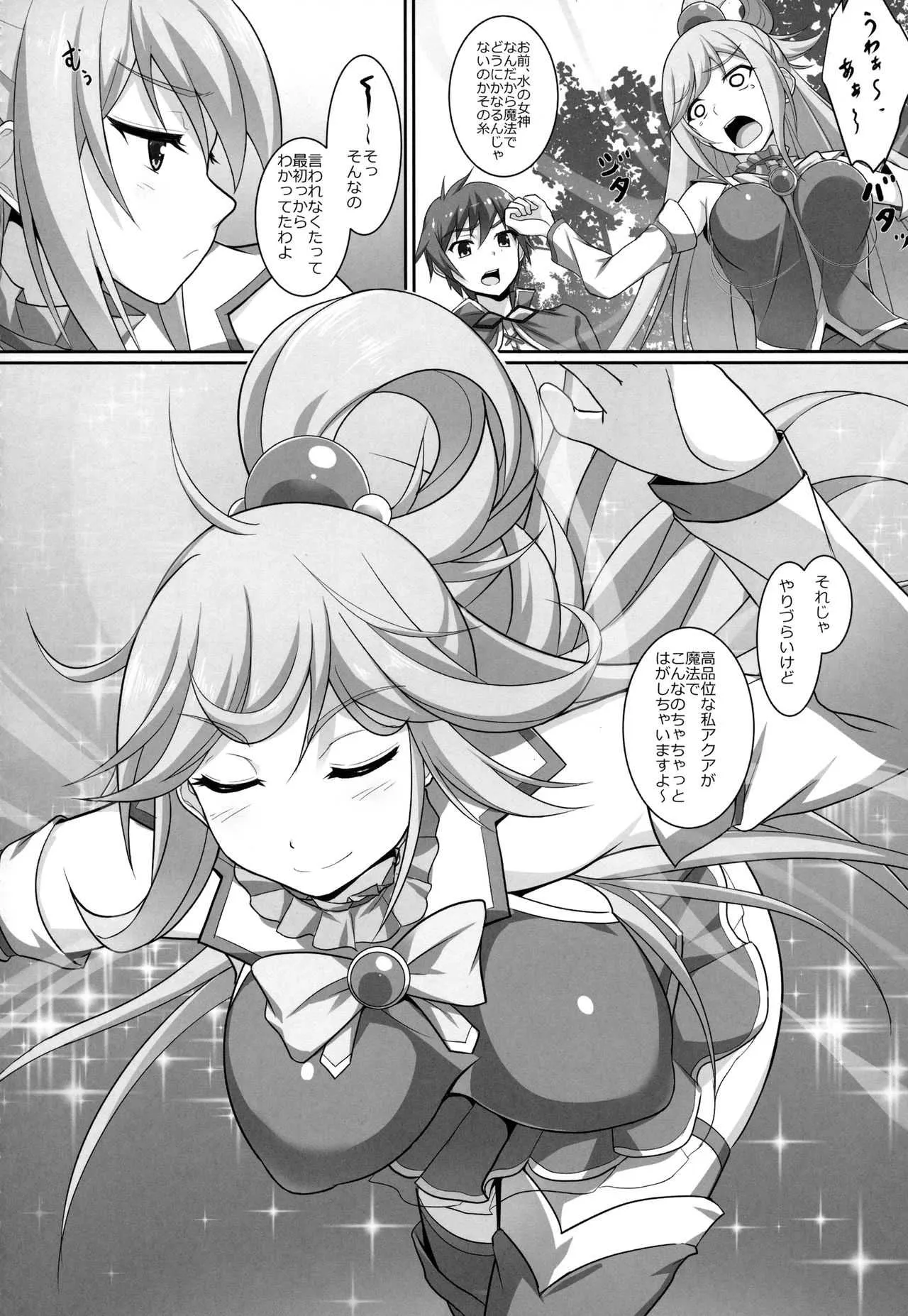 (C92) [Seven deadly sins (homu)] 水の女神さまの受難 (この素晴らしい世界に祝福を!)_5
