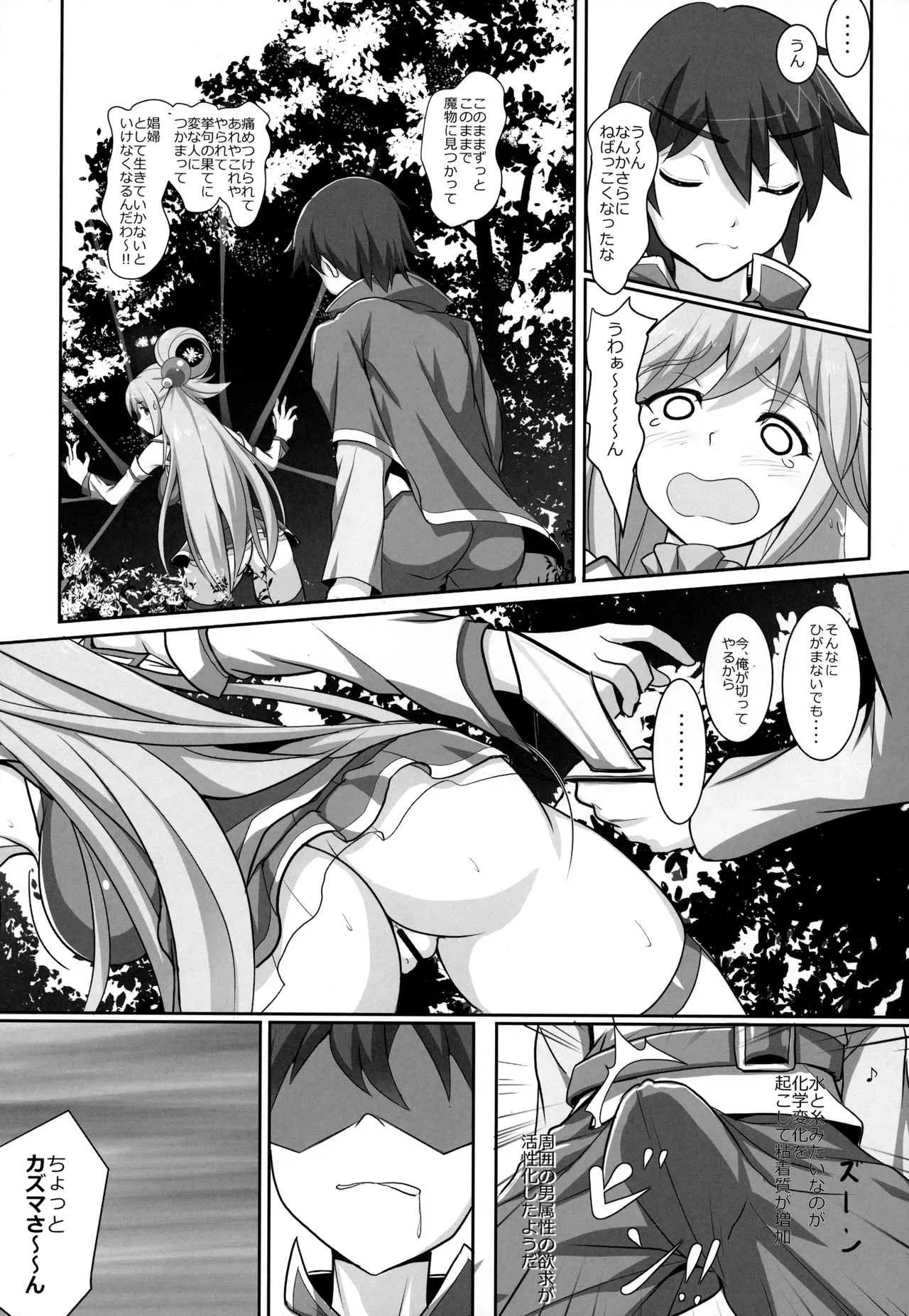 (C92) [Seven deadly sins (homu)] 水の女神さまの受難 (この素晴らしい世界に祝福を!)_6