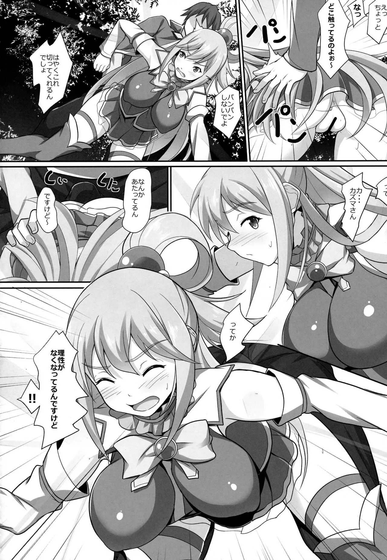 (C92) [Seven deadly sins (homu)] 水の女神さまの受難 (この素晴らしい世界に祝福を!)_7