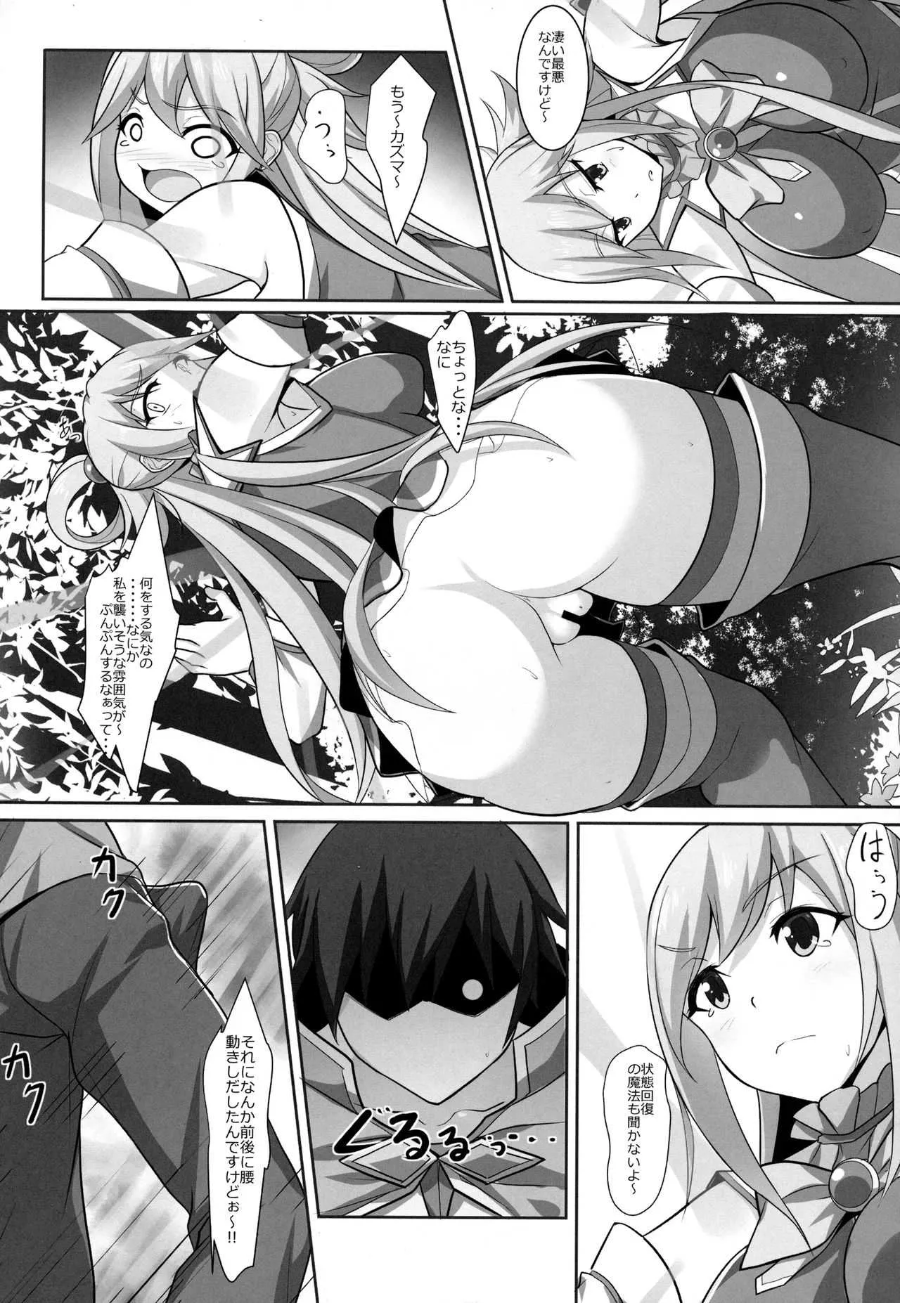 (C92) [Seven deadly sins (homu)] 水の女神さまの受難 (この素晴らしい世界に祝福を!)_8