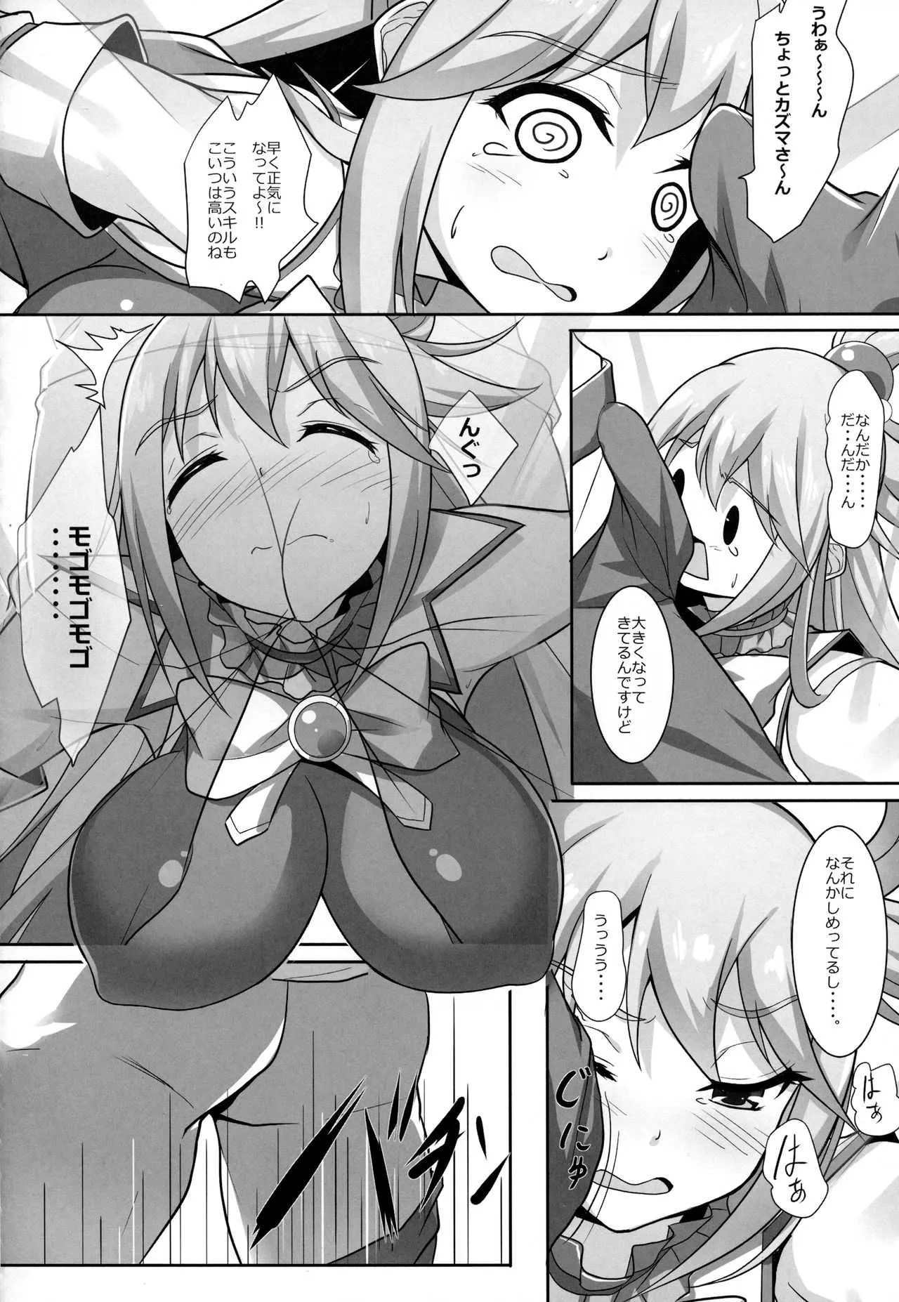 (C92) [Seven deadly sins (homu)] 水の女神さまの受難 (この素晴らしい世界に祝福を!)_9