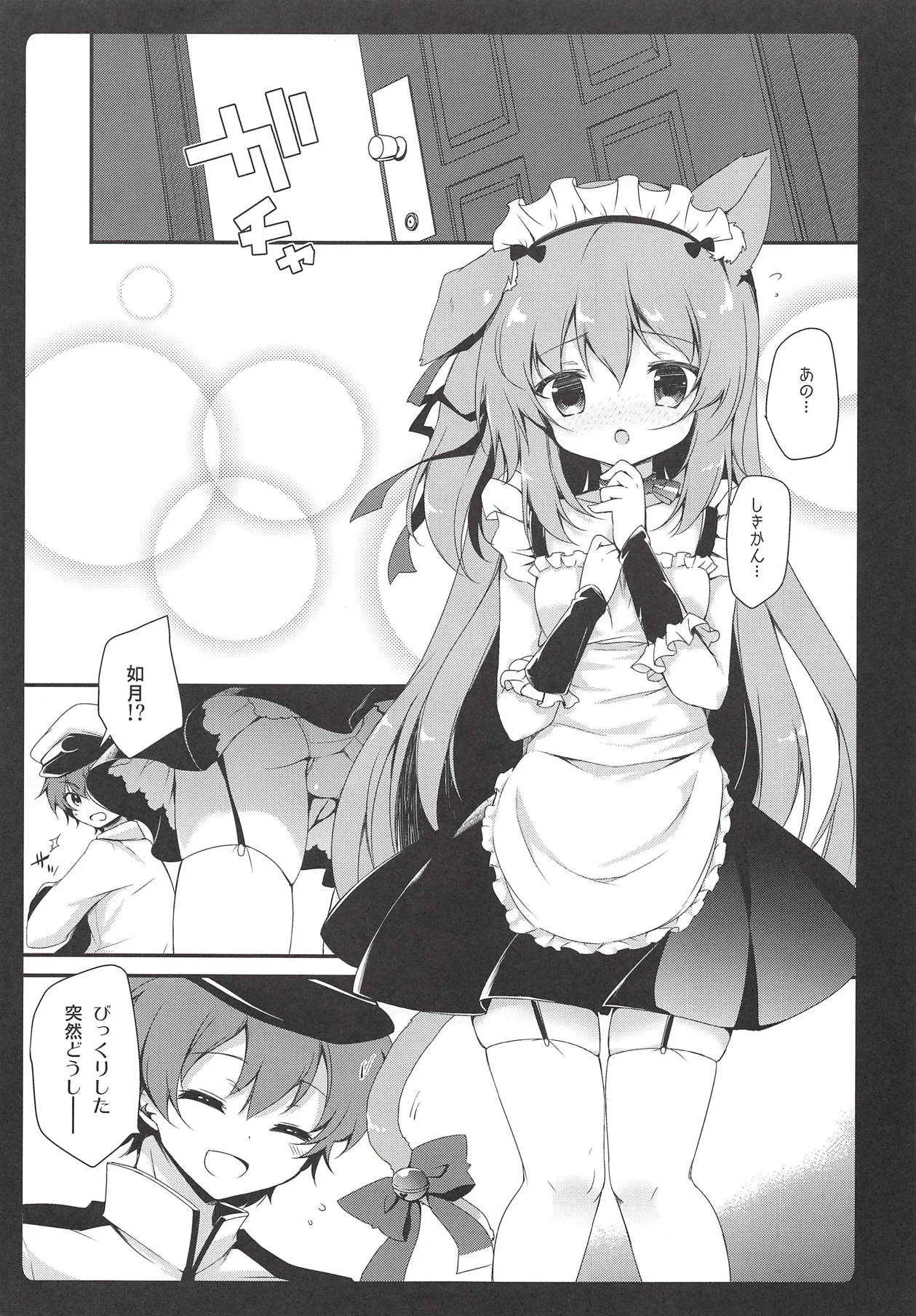 (サンクリ2018 Autumn) [あめみず (なつきゆう)] ゴホウシ如月ちゃん (アズールレーン)_4