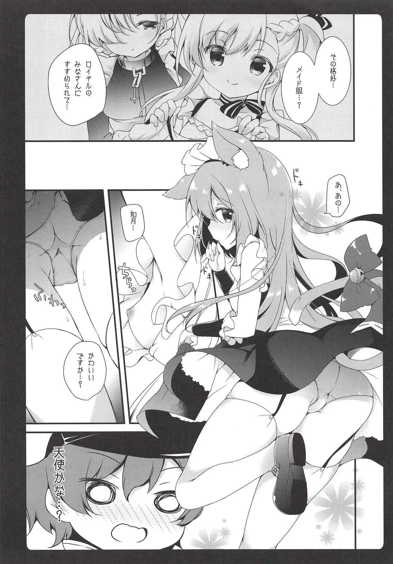 (サンクリ2018 Autumn) [あめみず (なつきゆう)] ゴホウシ如月ちゃん (アズールレーン)_5