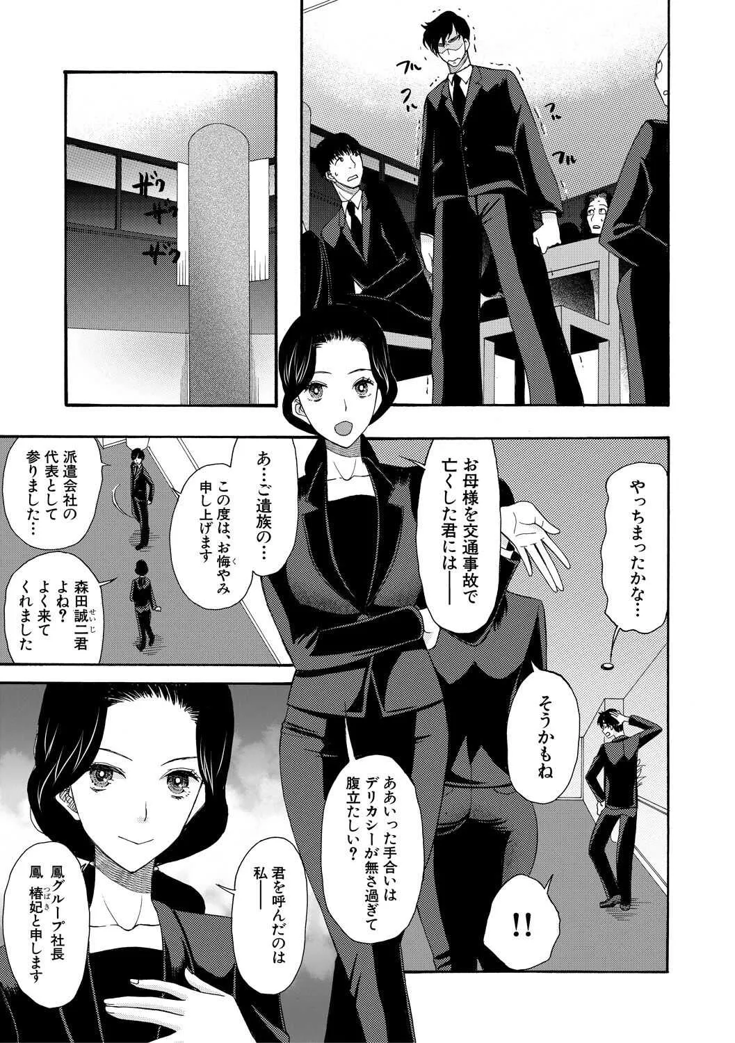 [星憑ネオン。] 孕ませ膣出し3兆円 [DL版]_7