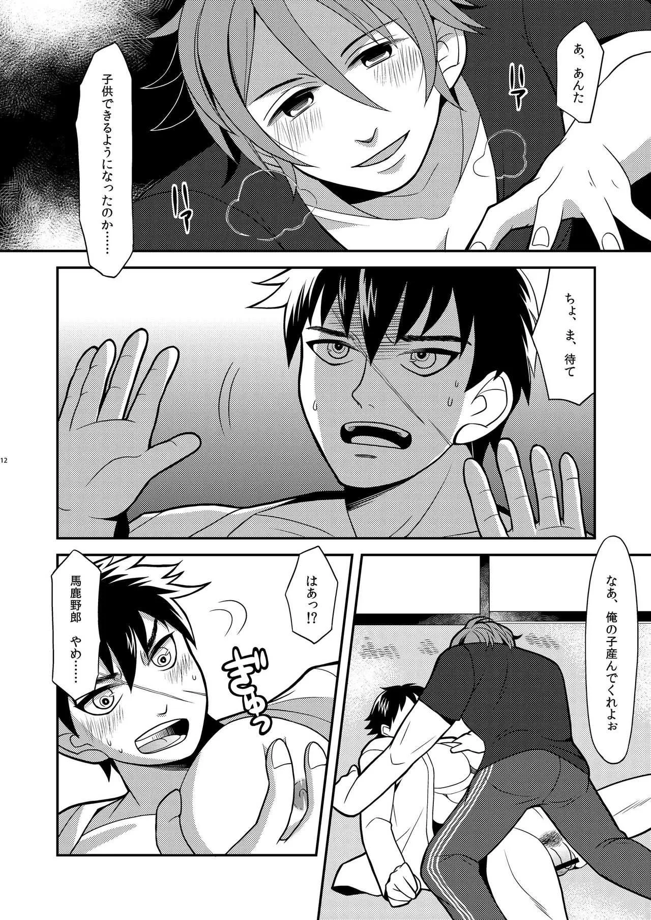 [ハトマメ (原住民)] 俺たちつがいだから子作りしようぜ (刀剣乱舞) [DL版]_10