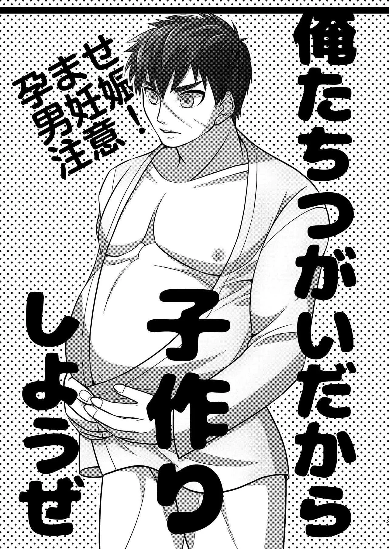 [ハトマメ (原住民)] 俺たちつがいだから子作りしようぜ (刀剣乱舞) [DL版]_3