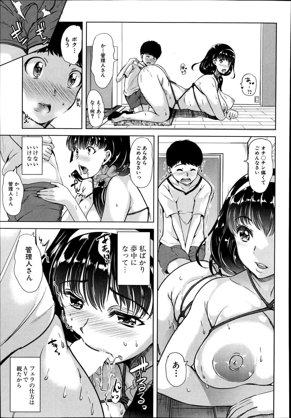 [弥美津ヒロ] 快楽依存症 第1-2章_8