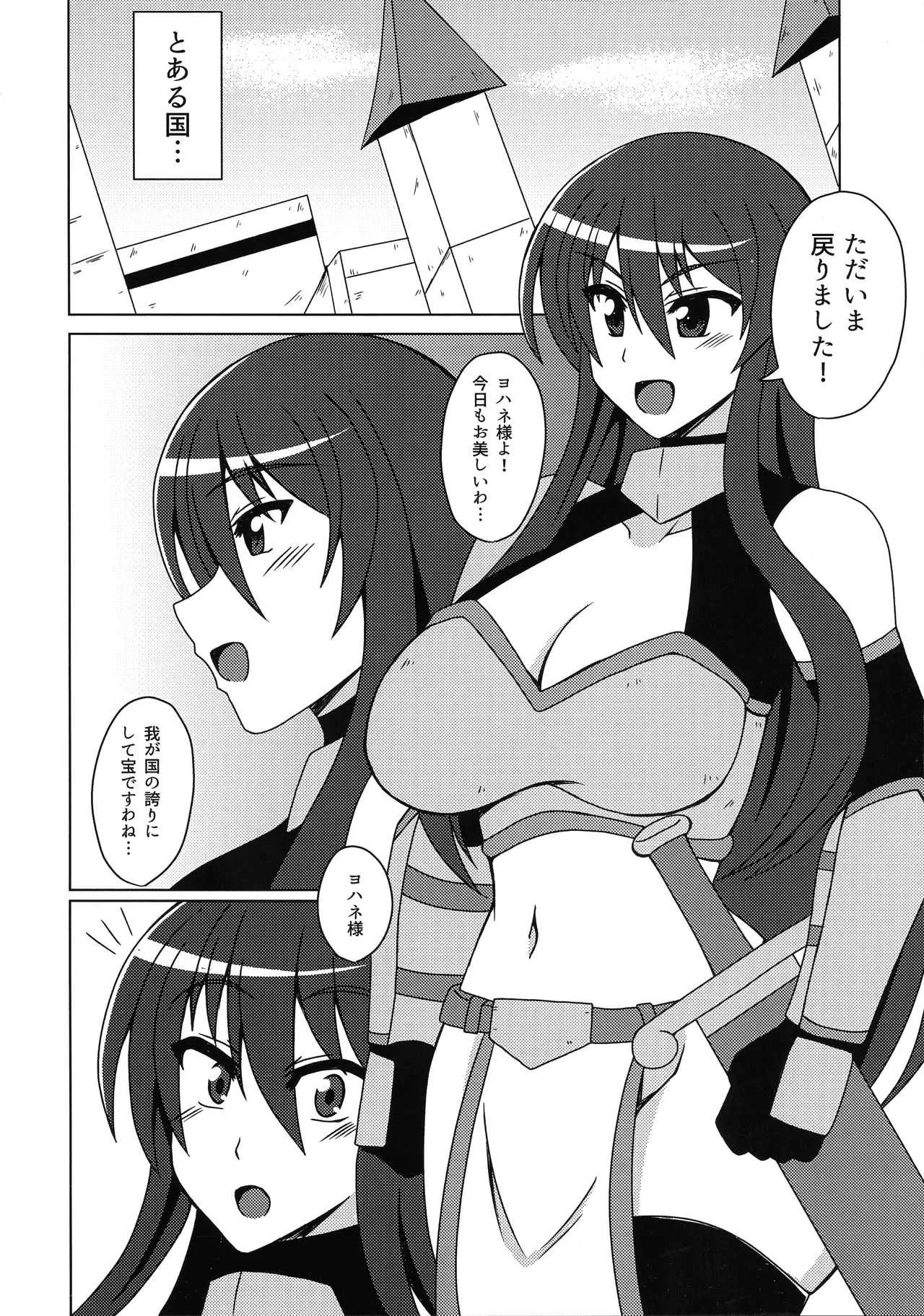 (C97) [ETERNAL WORLD (zero)] 姫騎士ヨハネの秘め事_2