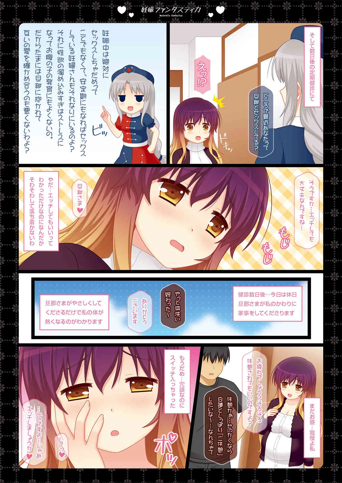 [Hexivision]妊娠ファンタスティカ+APPEND～発情ボテ腹妊婦と濃密ラブエッチ三昧～_6