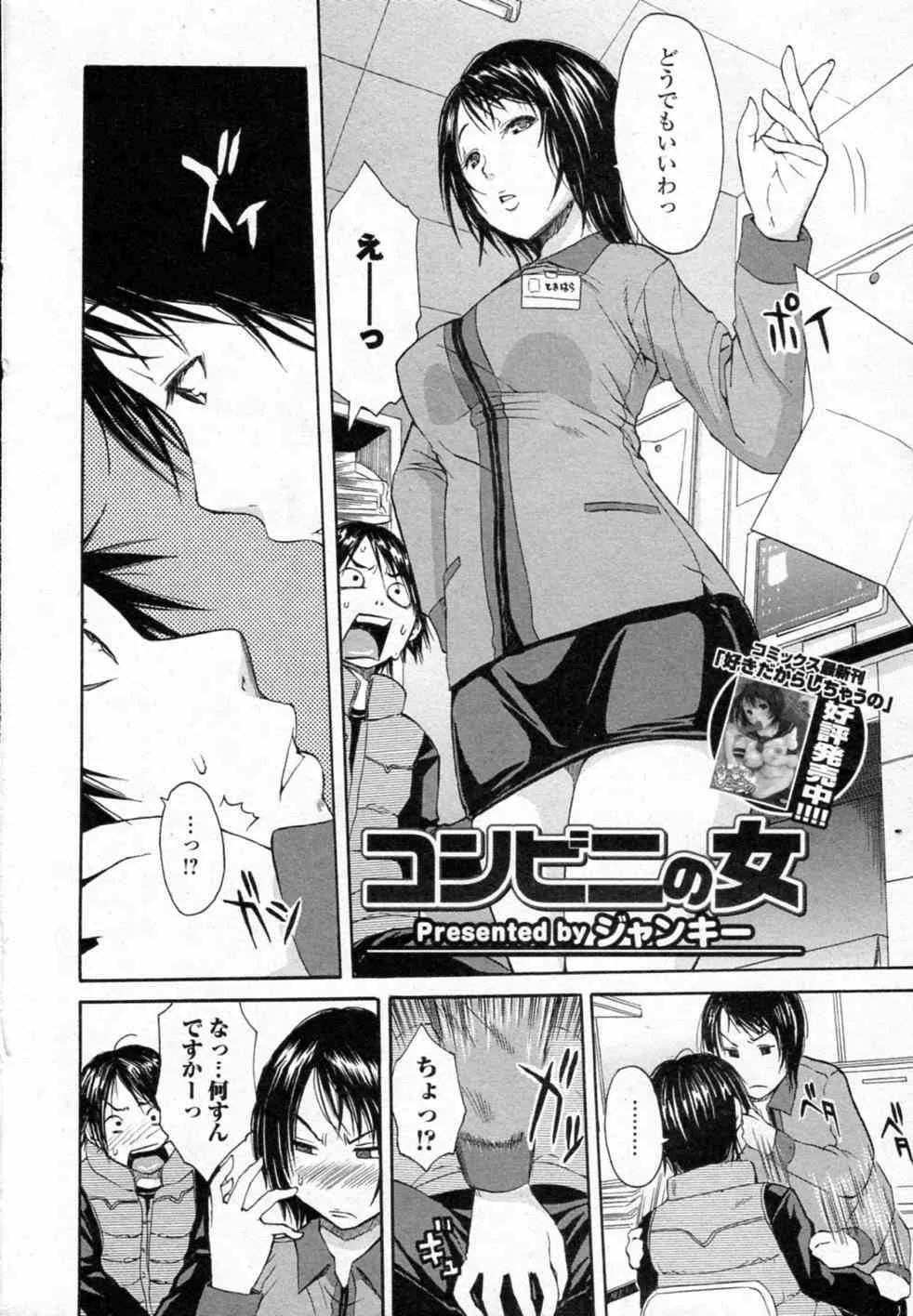 [ジャンキー] コンビニの女 (美少女革命 極 Vol.17 2011年12月号)_2