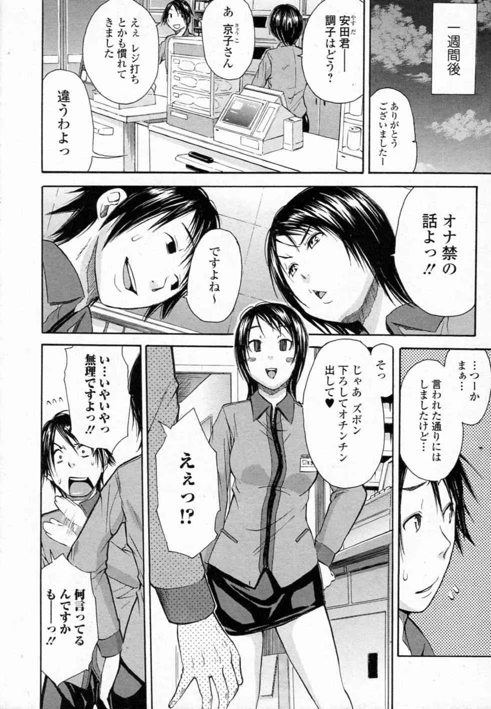 [ジャンキー] コンビニの女 (美少女革命 極 Vol.17 2011年12月号)_4