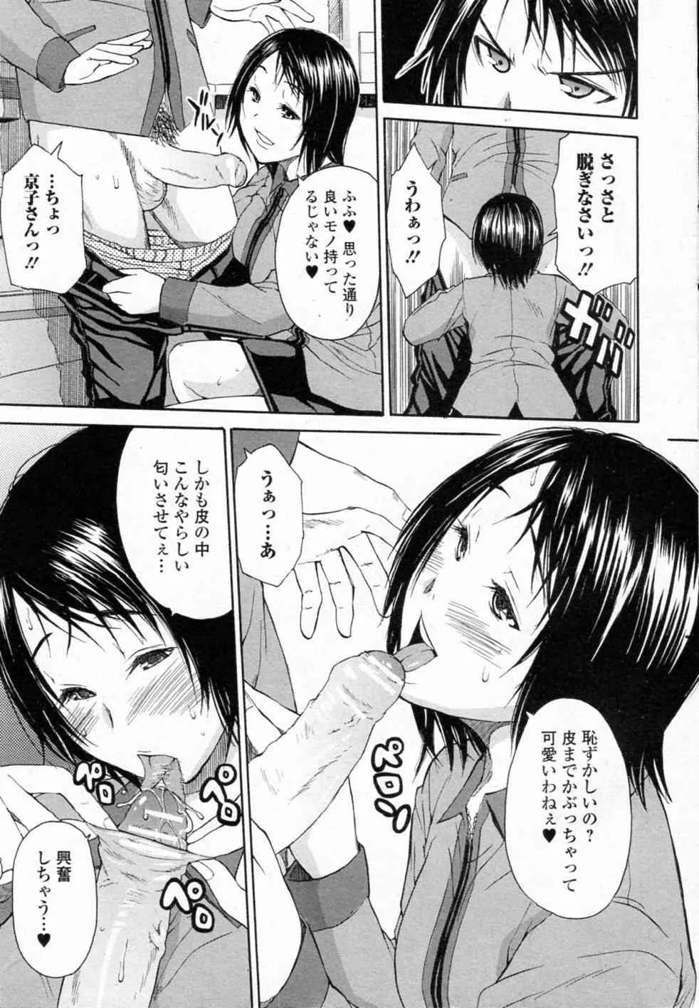 [ジャンキー] コンビニの女 (美少女革命 極 Vol.17 2011年12月号)_5