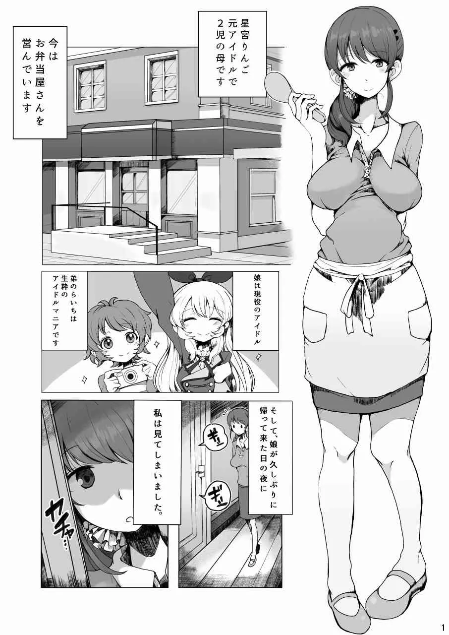 [もつあき] りんごママのえろほん (アイカツ!)