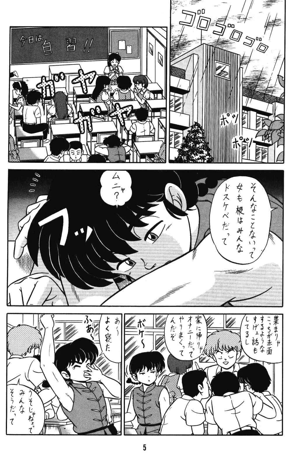 (C42) [たかした屋 (たやたかし)] 天道家の娘たち VOL.3 (らんま 1/2)_4