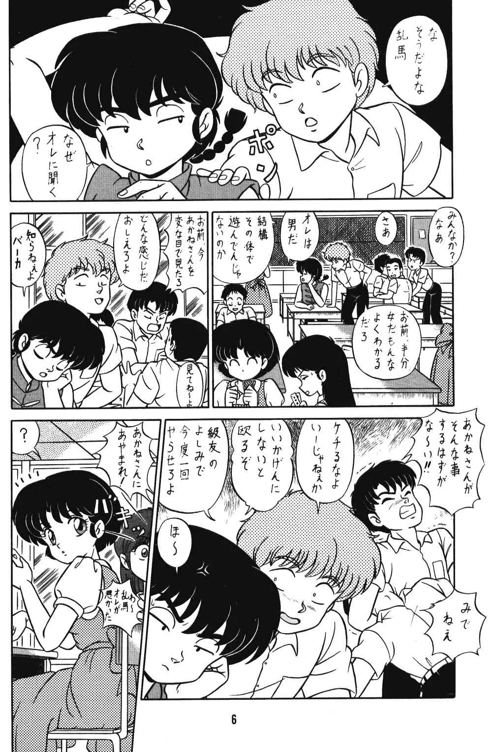 (C42) [たかした屋 (たやたかし)] 天道家の娘たち VOL.3 (らんま 1/2)_5