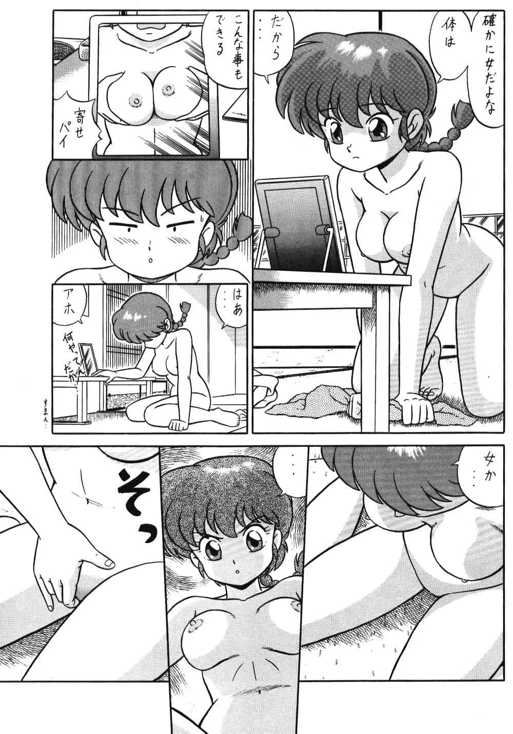 (C42) [たかした屋 (たやたかし)] 天道家の娘たち VOL.3 (らんま 1/2)_8