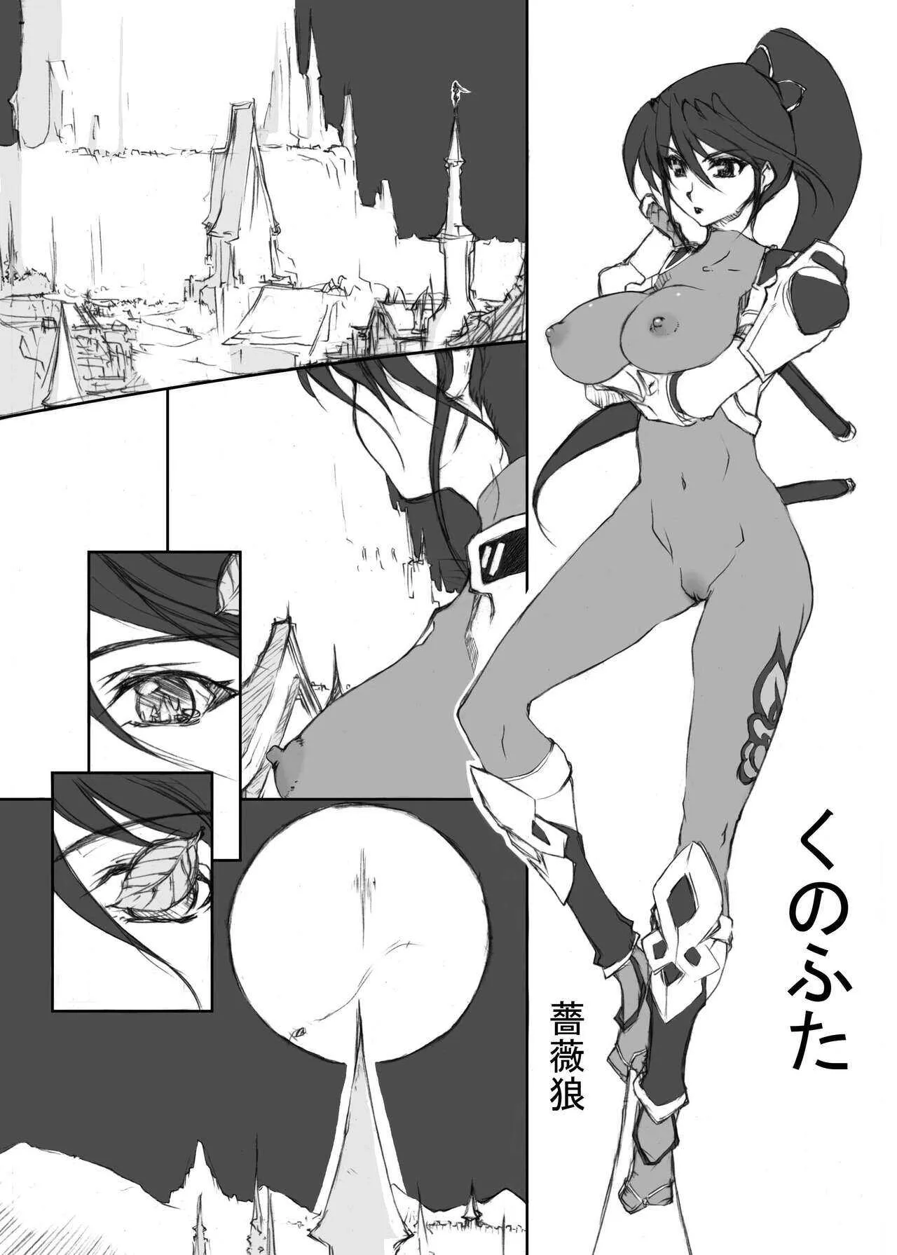[BM団 (百目鬼薔薇郎)] くのふた (Unlimited BABEL) (ソウルキャリバー) [DL版]